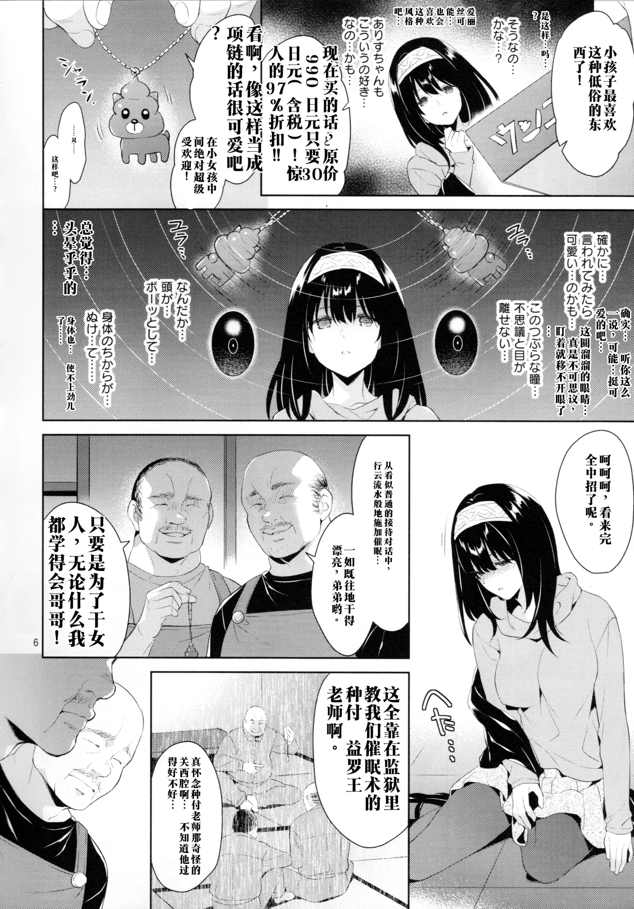 【AI渣翻/垃圾嵌字】  鹭泽文香 vs NEW!! 播种兄弟 （Chinese Translation） page 5 full