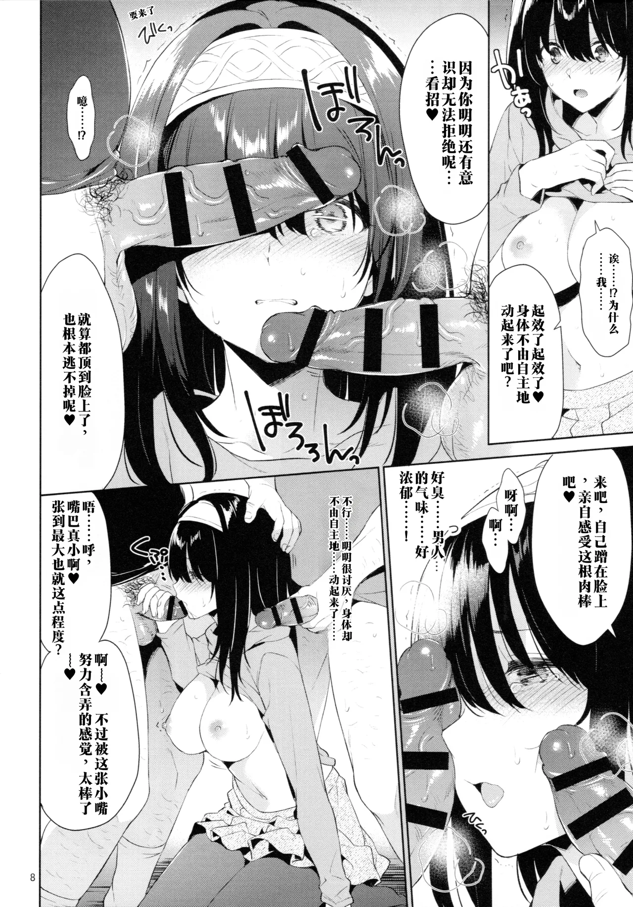 【AI渣翻/垃圾嵌字】  鹭泽文香 vs NEW!! 播种兄弟 （Chinese Translation） page 7 full