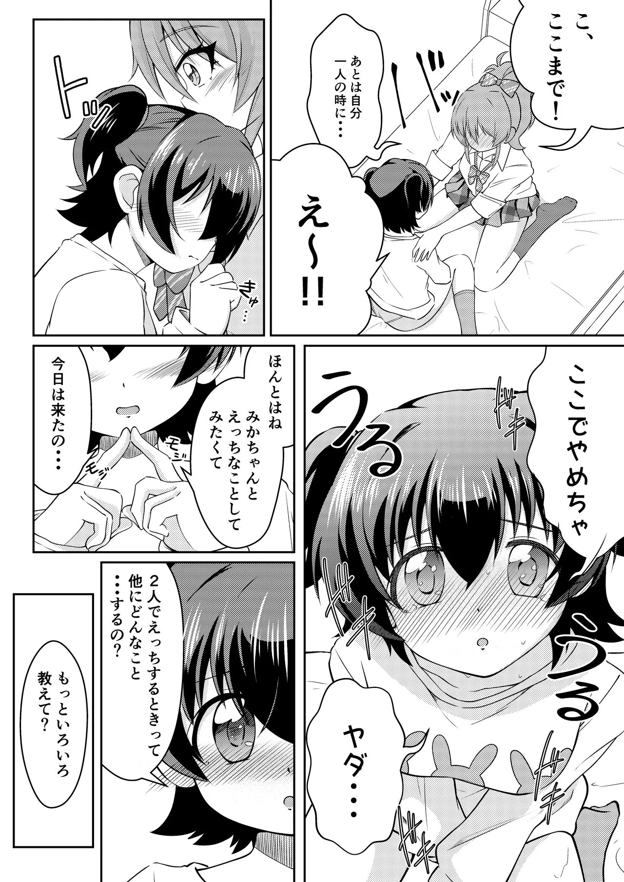 【ringo jūsu】furenchi kisu page 9 full