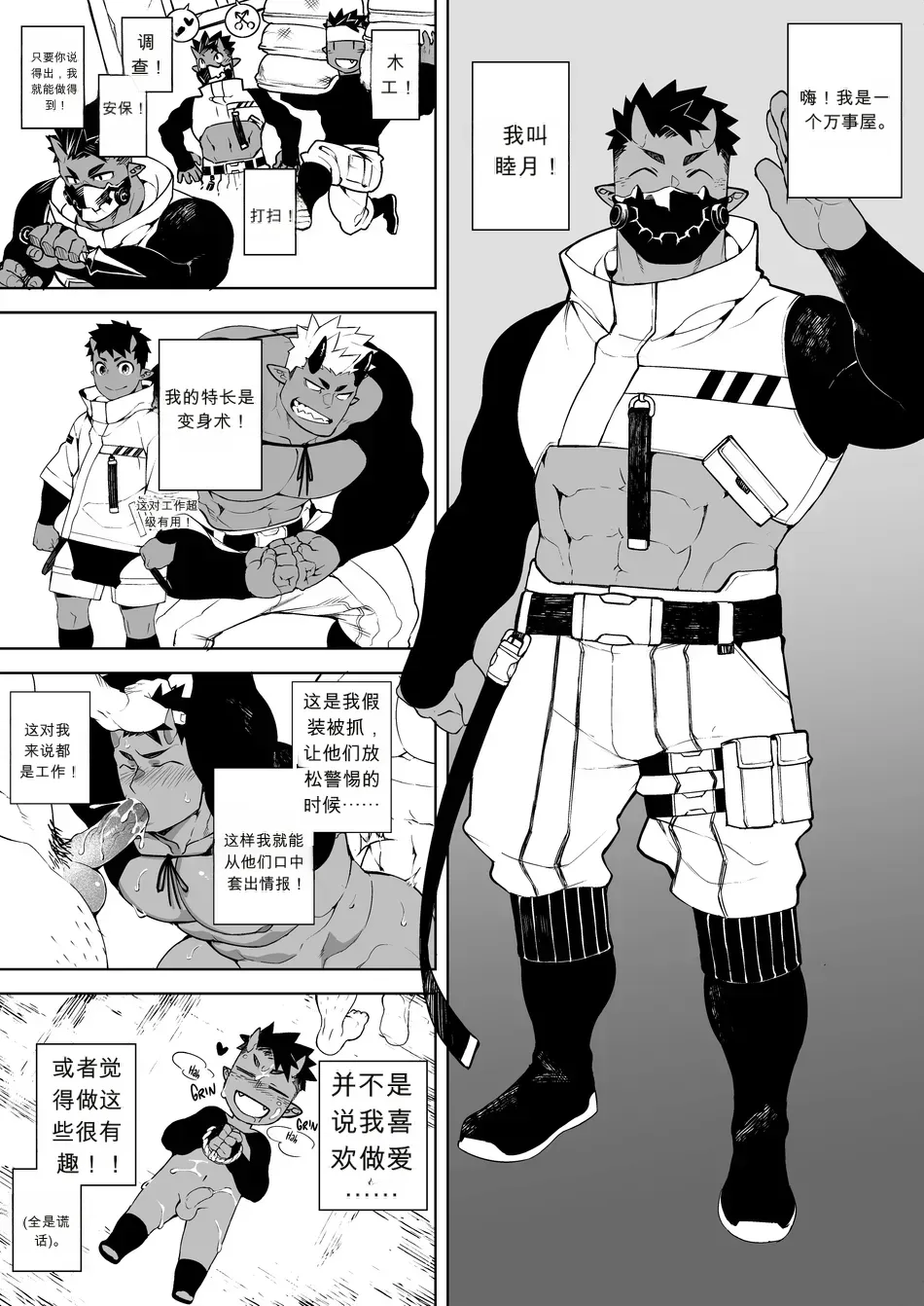 Naop  - Tales of Gekki Ninja Arts page 3 full
