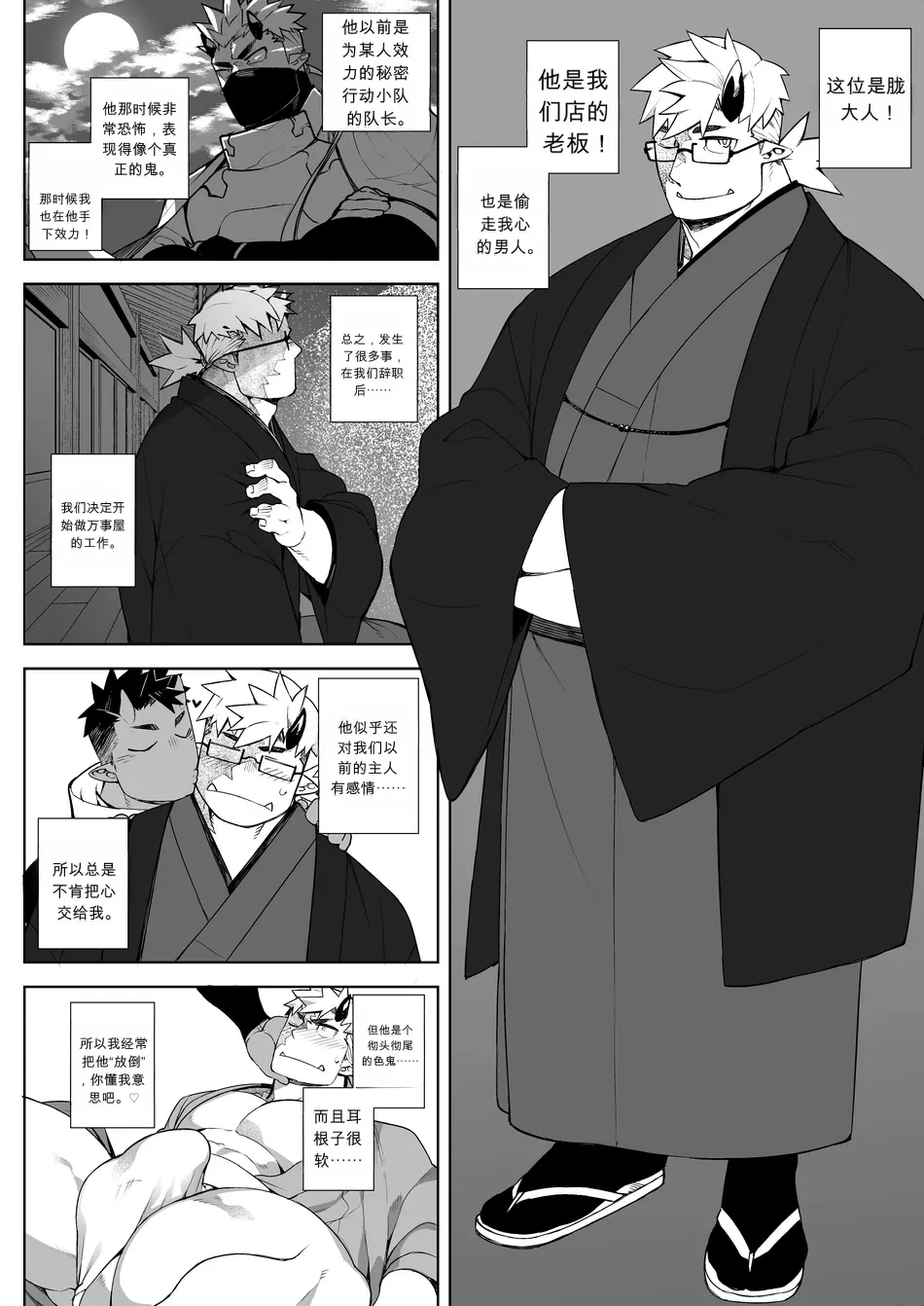 Naop  - Tales of Gekki Ninja Arts page 4 full