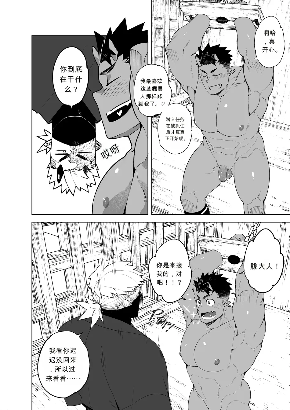 Naop  - Tales of Gekki Ninja Arts page 6 full