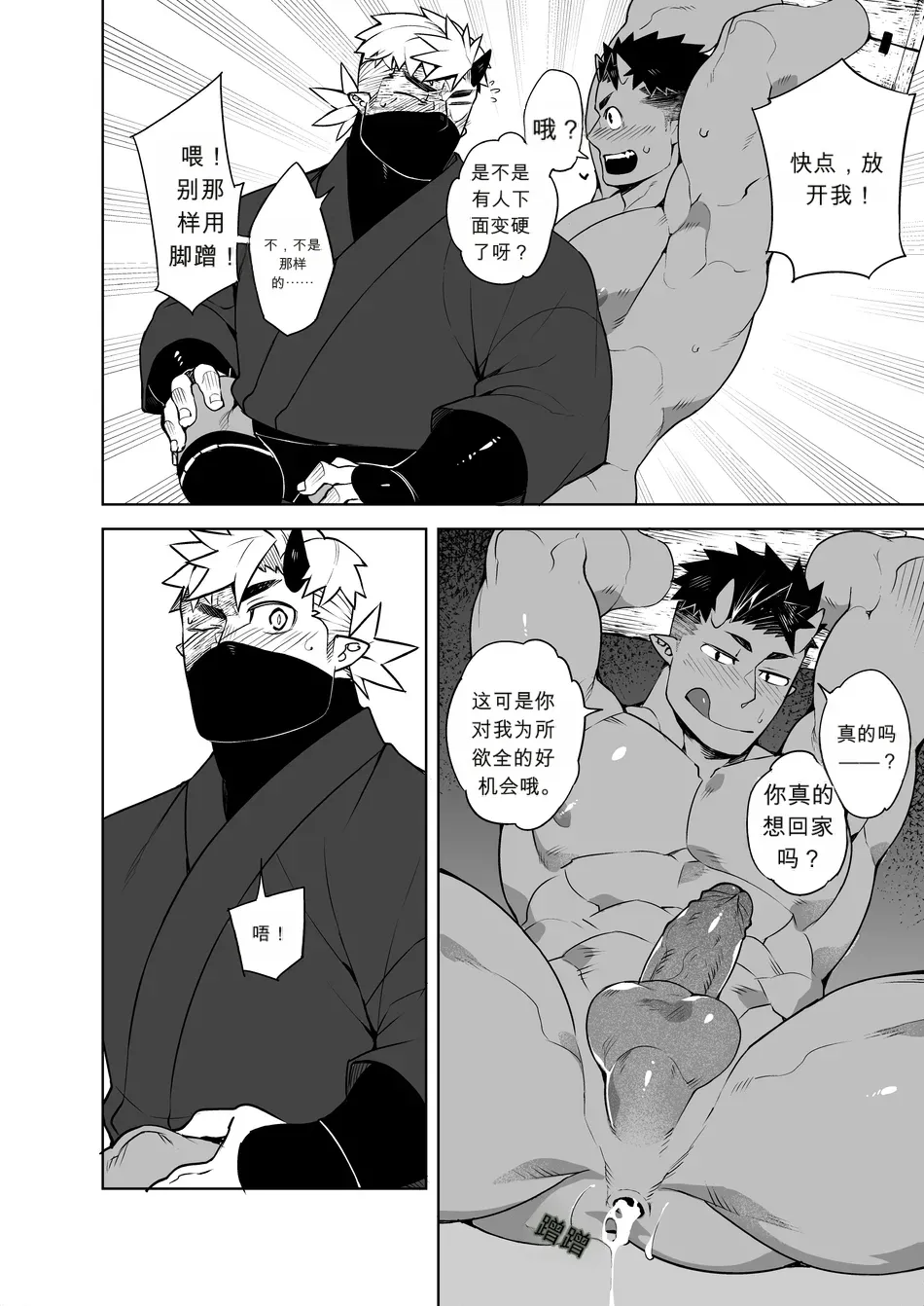 Naop  - Tales of Gekki Ninja Arts page 8 full