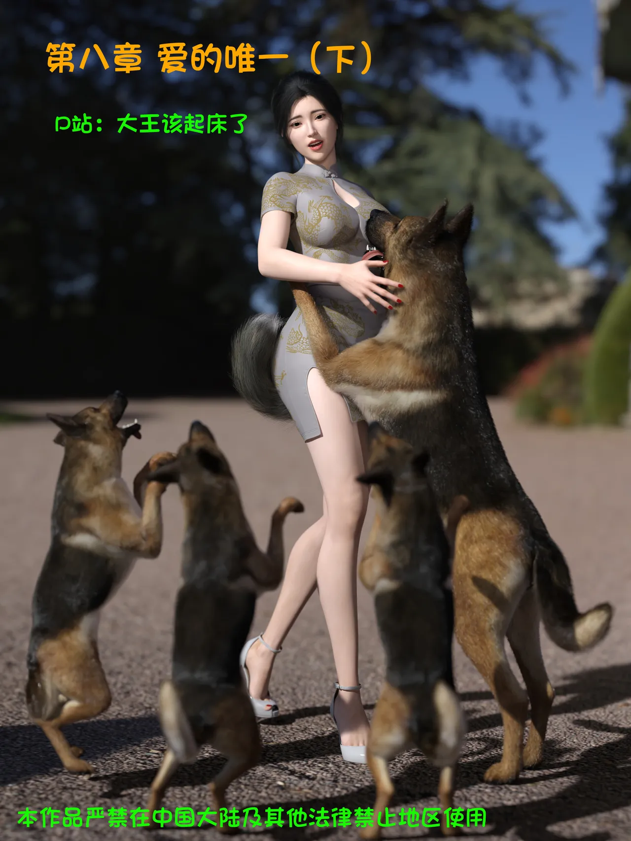 失身于它第一部 8下 page 2 full