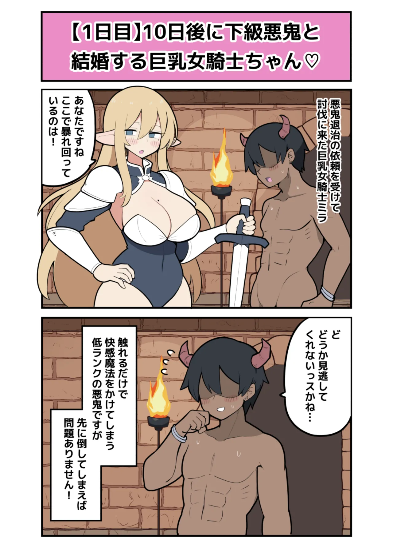 Toukago ni kakyuu akki to kekkon suru kyonyuu onna kishi-chan page 2 full