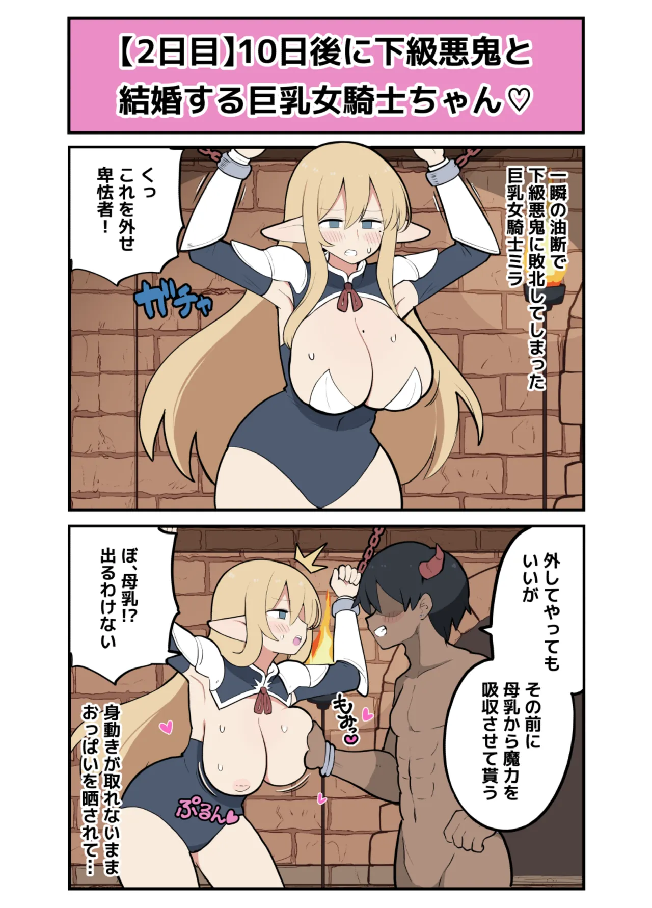 Toukago ni kakyuu akki to kekkon suru kyonyuu onna kishi-chan page 5 full