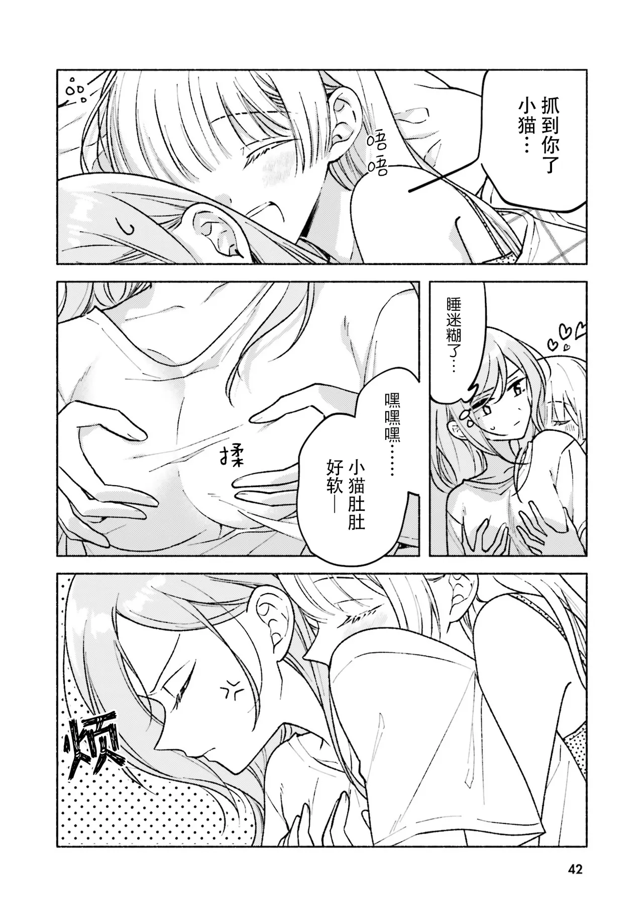 ookiito taihendakarane page 2 full