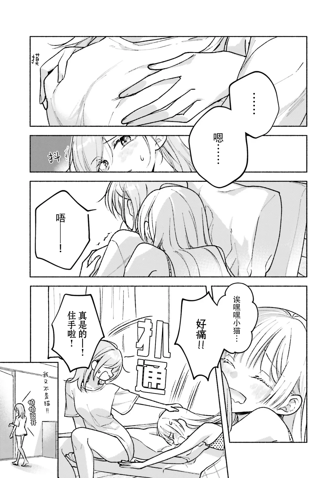ookiito taihendakarane page 3 full