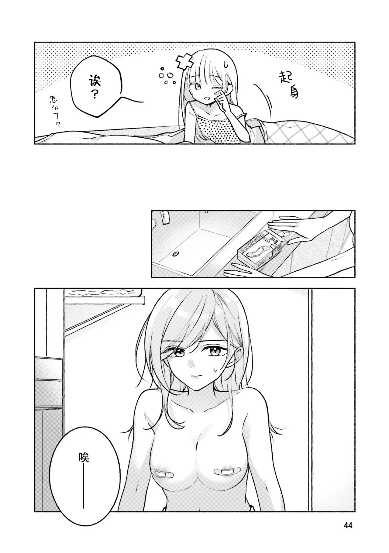 ookiito taihendakarane page 4 full