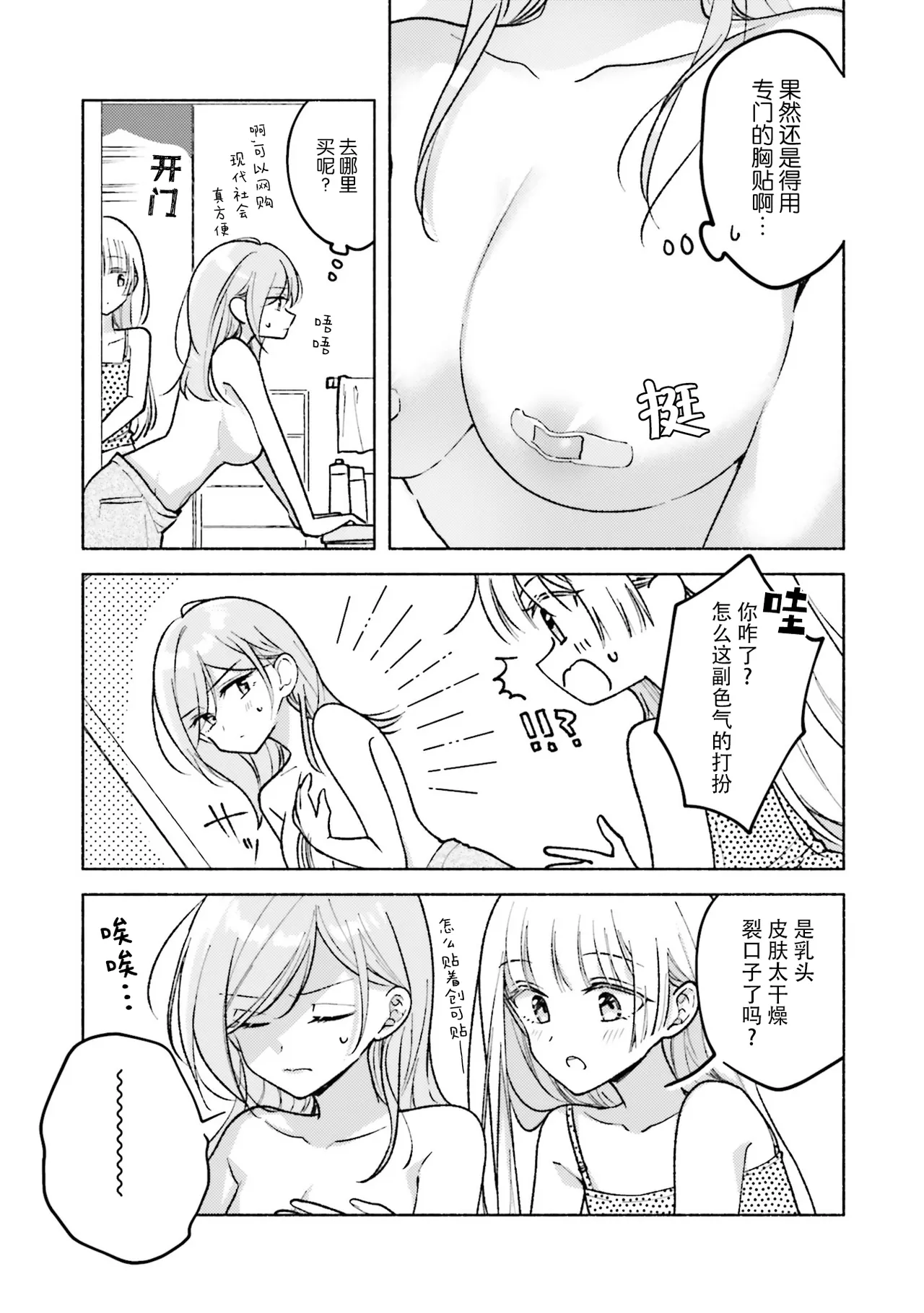 ookiito taihendakarane page 5 full