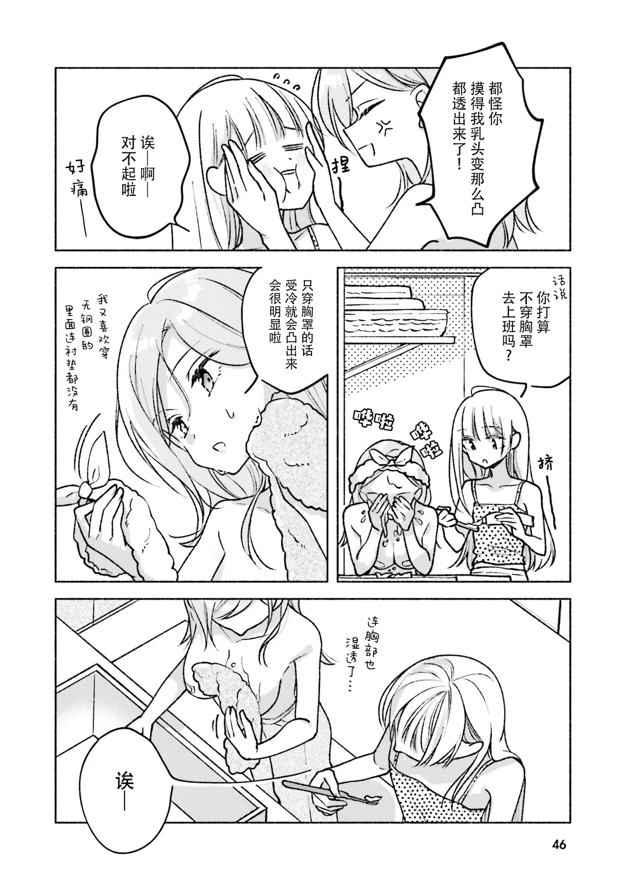 ookiito taihendakarane page 6 full