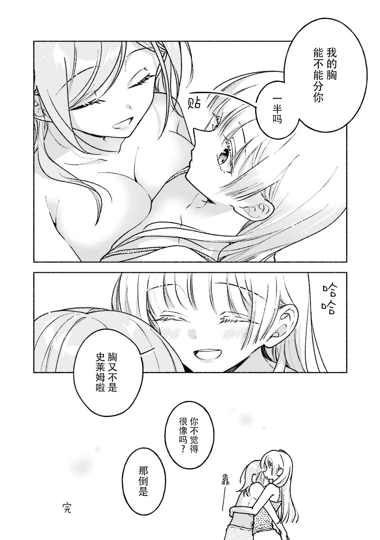 ookiito taihendakarane page 8 full