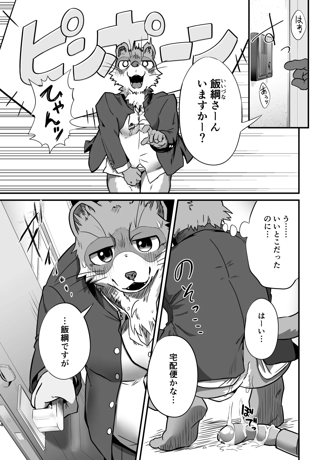 読んだらすぐにマワすこと。 page 3 full