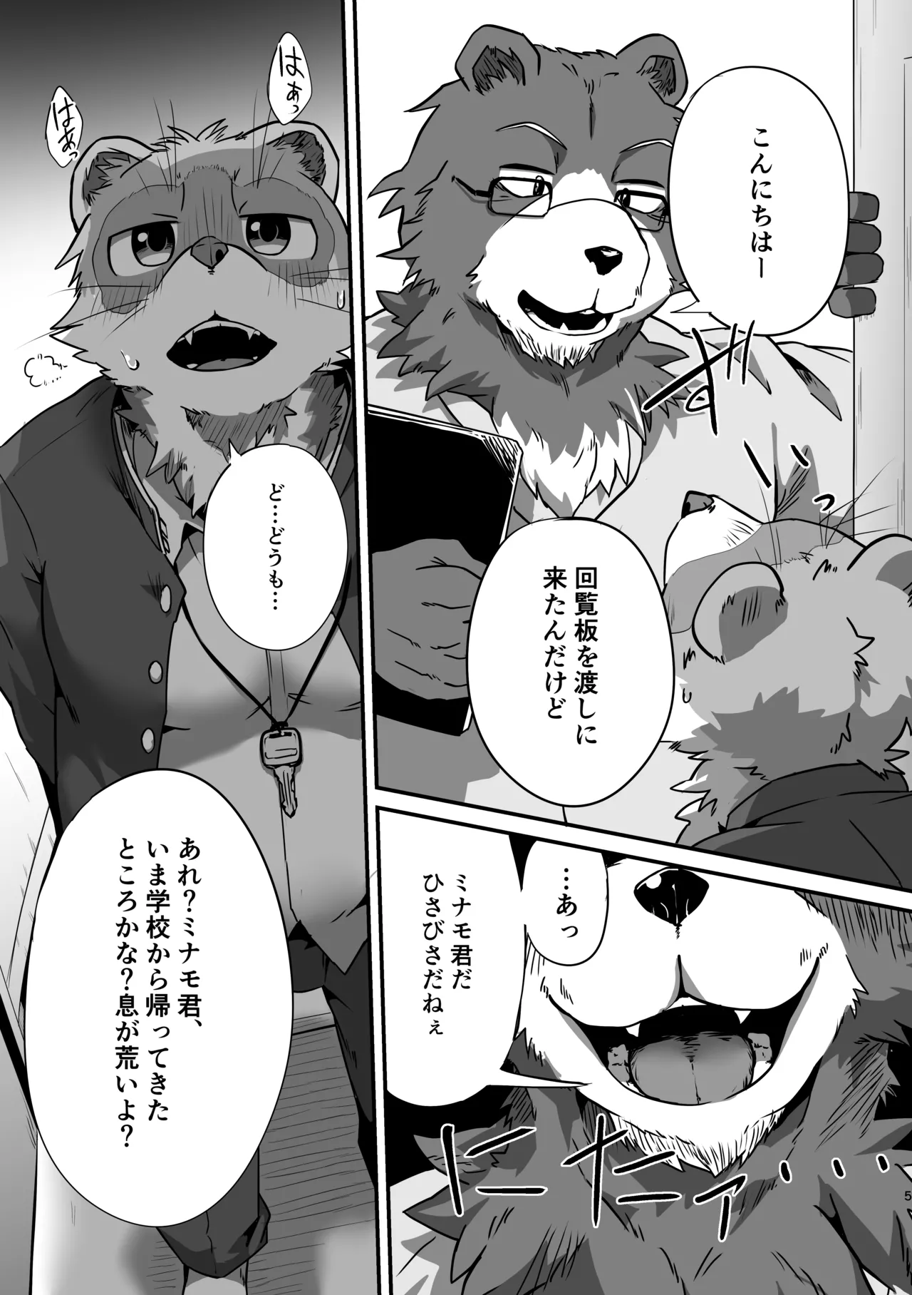 読んだらすぐにマワすこと。 page 4 full