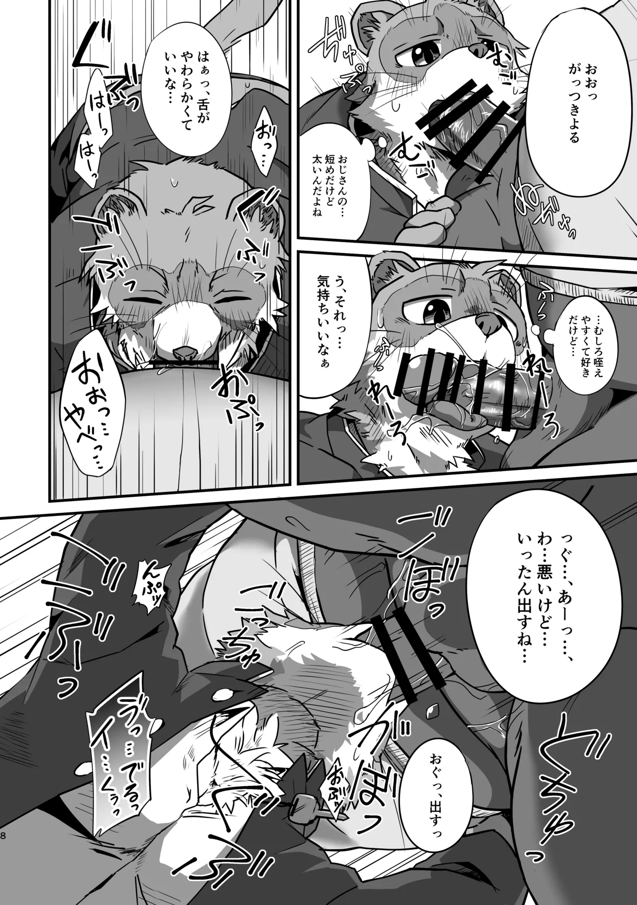 読んだらすぐにマワすこと。 page 7 full