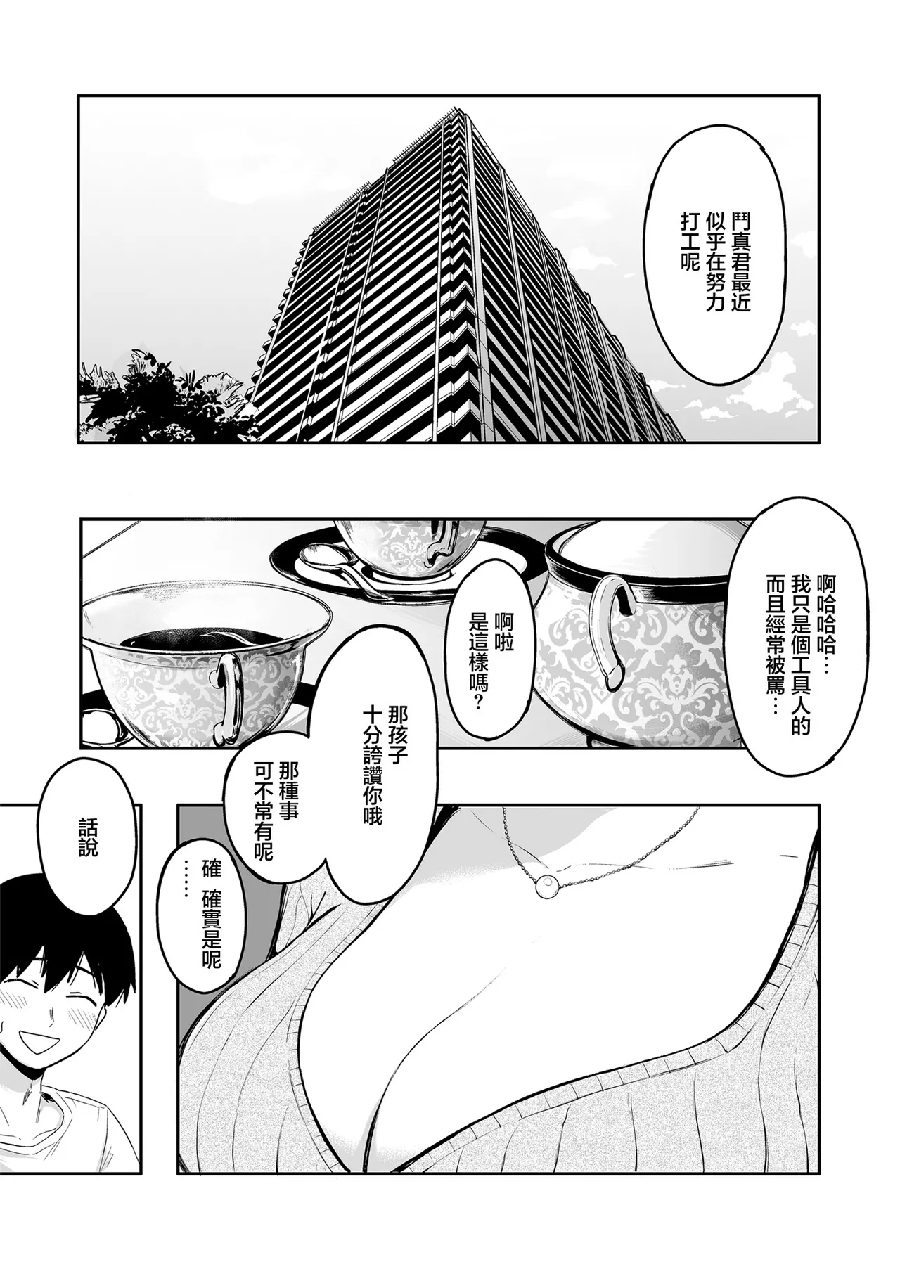 Gal to Meccha Namahame Nakadashi Ecchi Suru Hanashi #6 | 和辣妹狠狠無套内射做愛的故事 #6 page 2 full