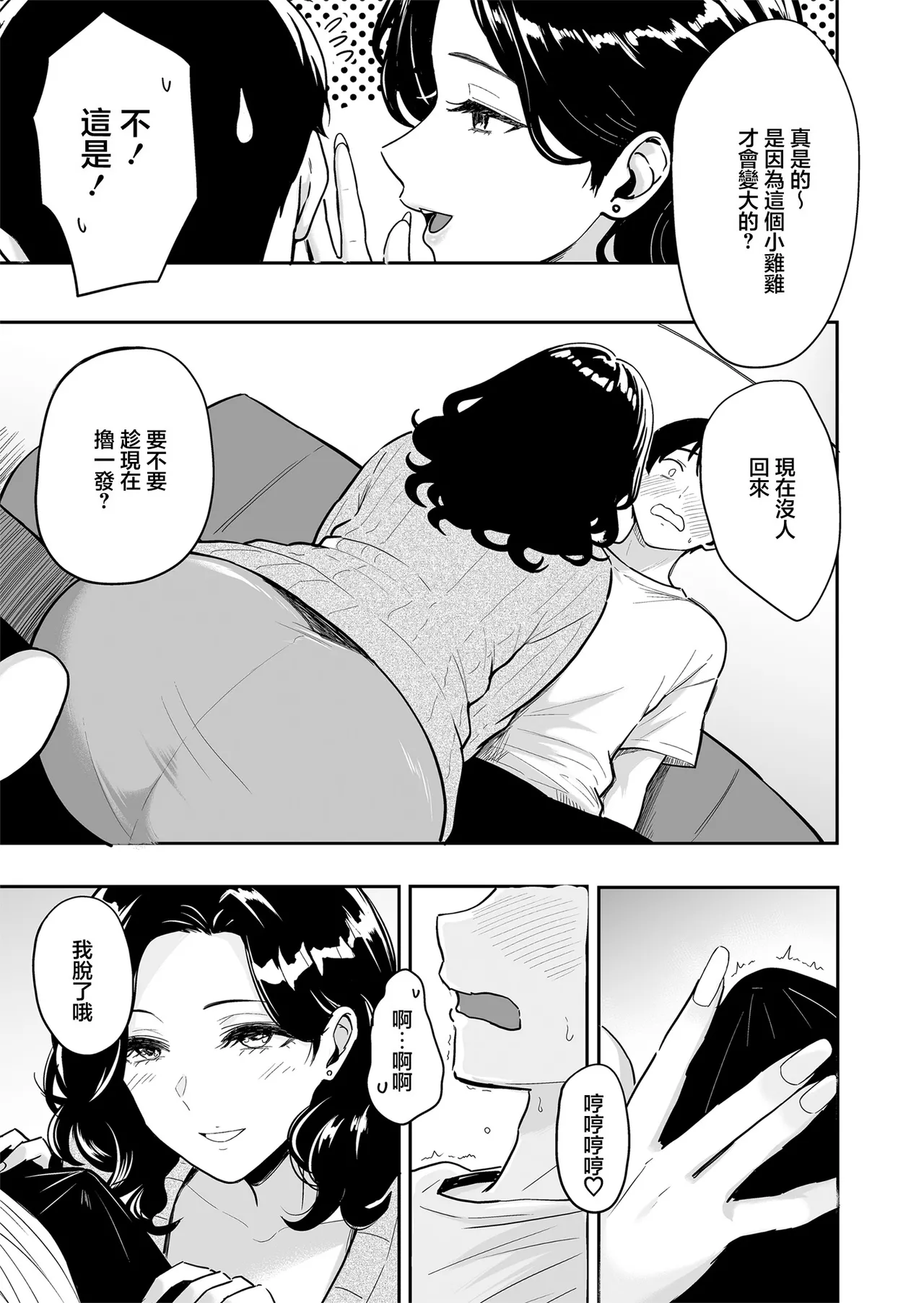 Gal to Meccha Namahame Nakadashi Ecchi Suru Hanashi #6 | 和辣妹狠狠無套内射做愛的故事 #6 page 4 full