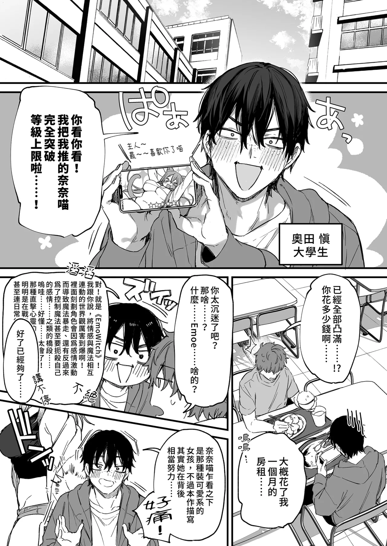 Hitoban Tomete yo, Otaku-kun | 讓我住一晚嘛阿宅君 page 3 full