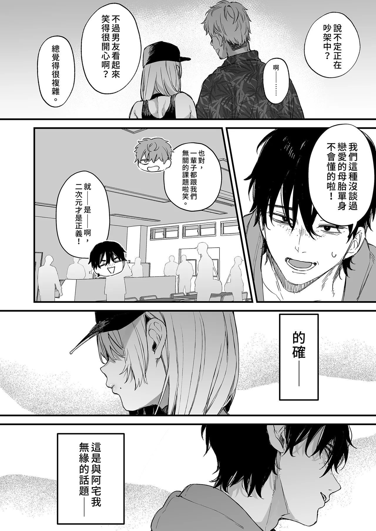 Hitoban Tomete yo, Otaku-kun | 讓我住一晚嘛阿宅君 page 6 full