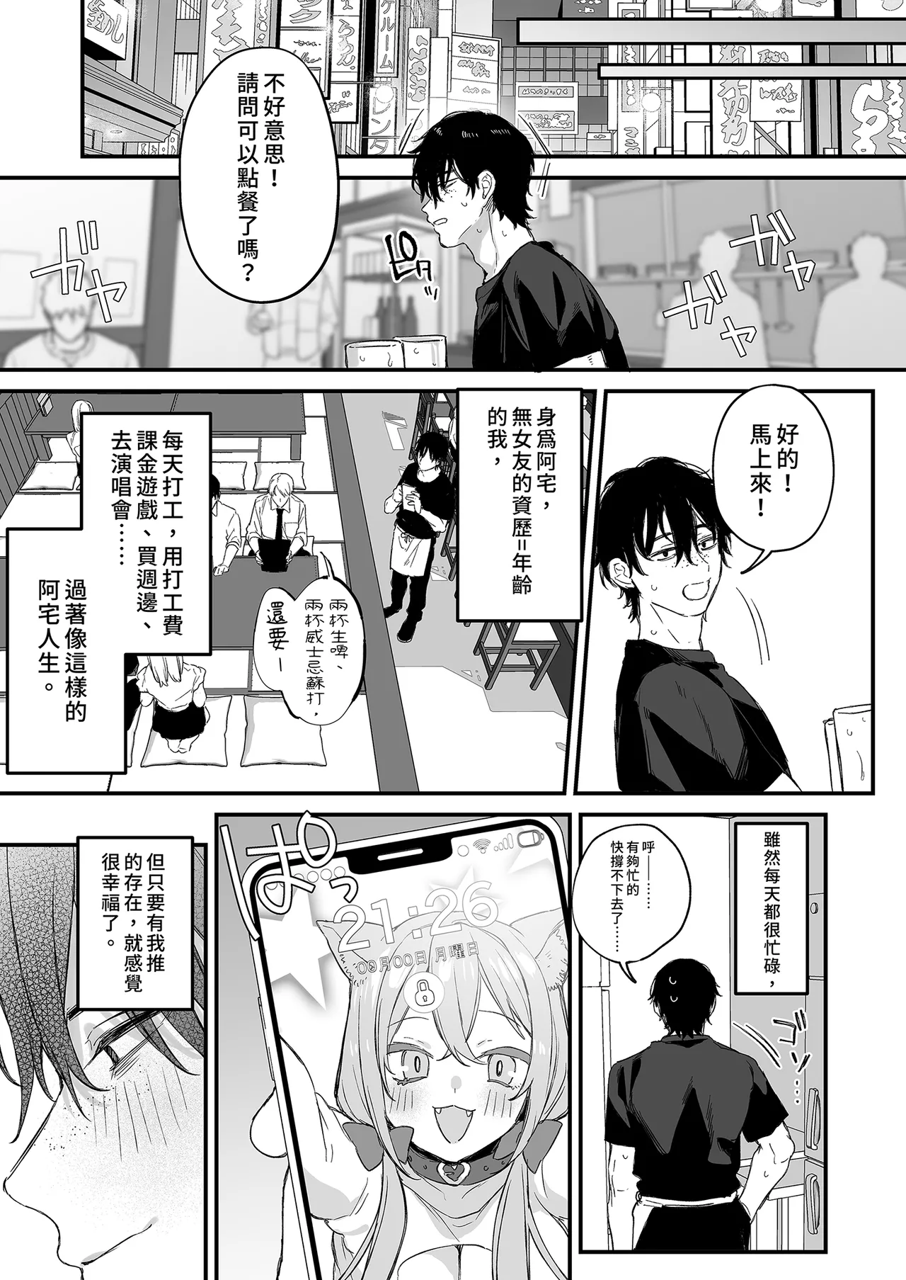 Hitoban Tomete yo, Otaku-kun | 讓我住一晚嘛阿宅君 page 7 full