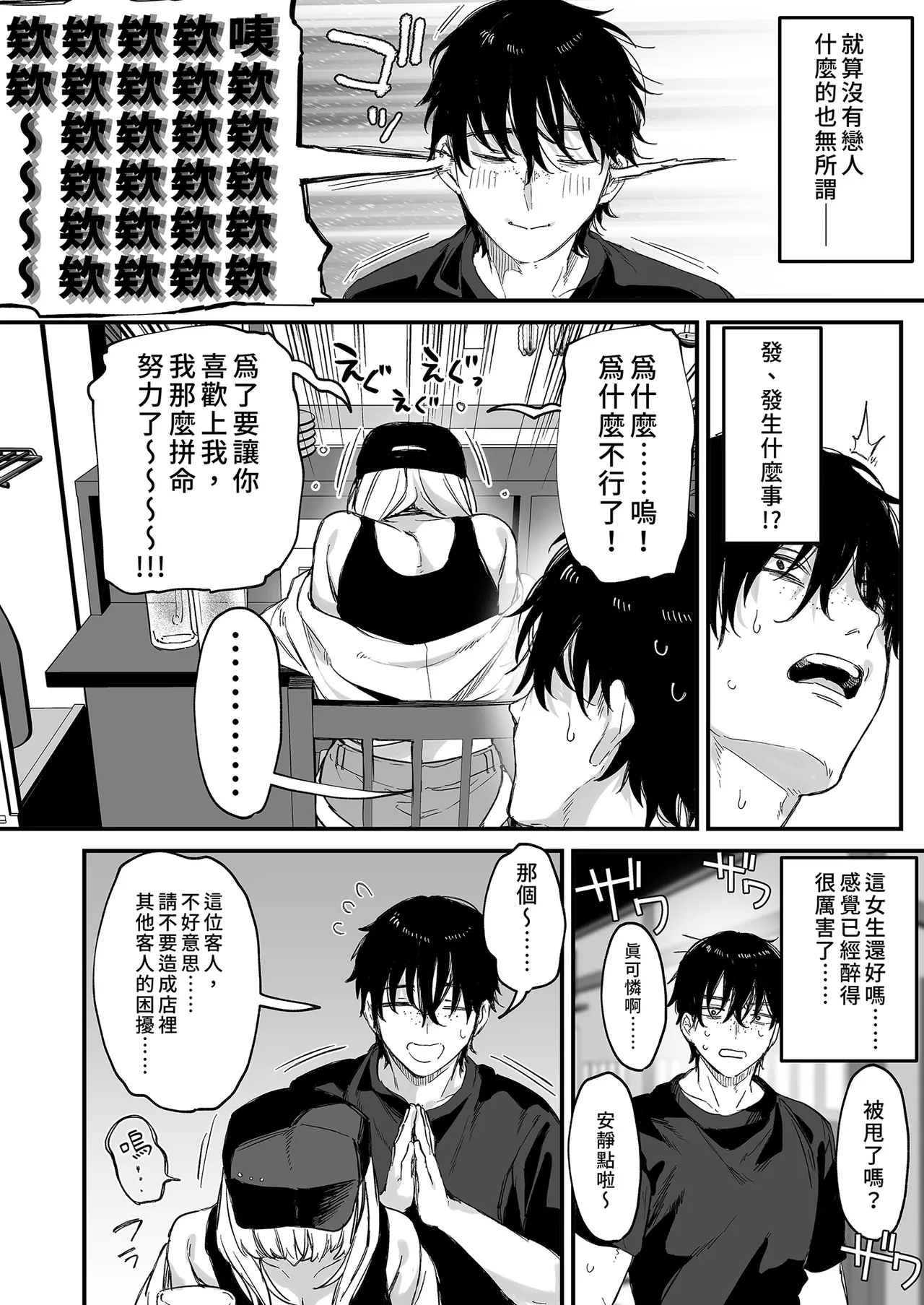 Hitoban Tomete yo, Otaku-kun | 讓我住一晚嘛阿宅君 page 8 full