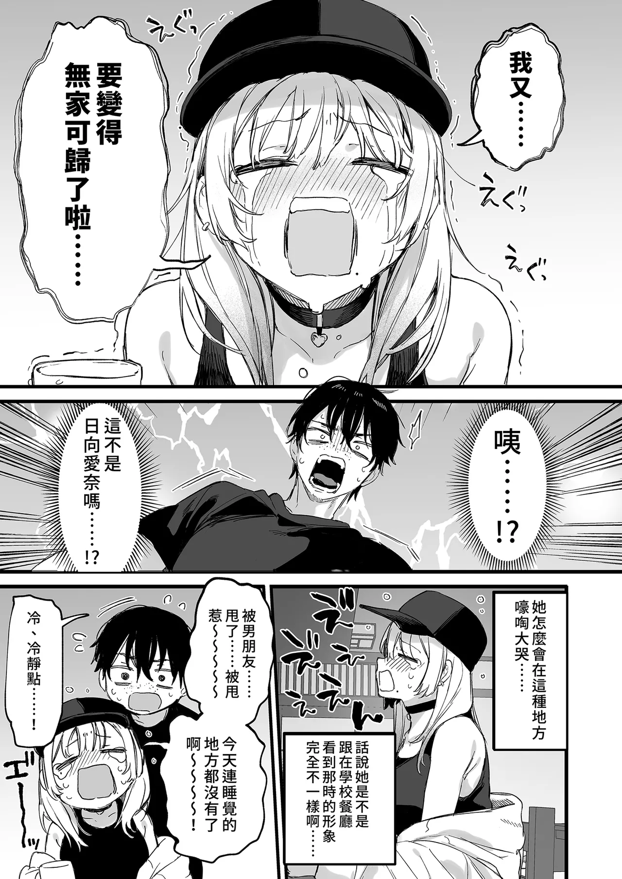 Hitoban Tomete yo, Otaku-kun | 讓我住一晚嘛阿宅君 page 9 full