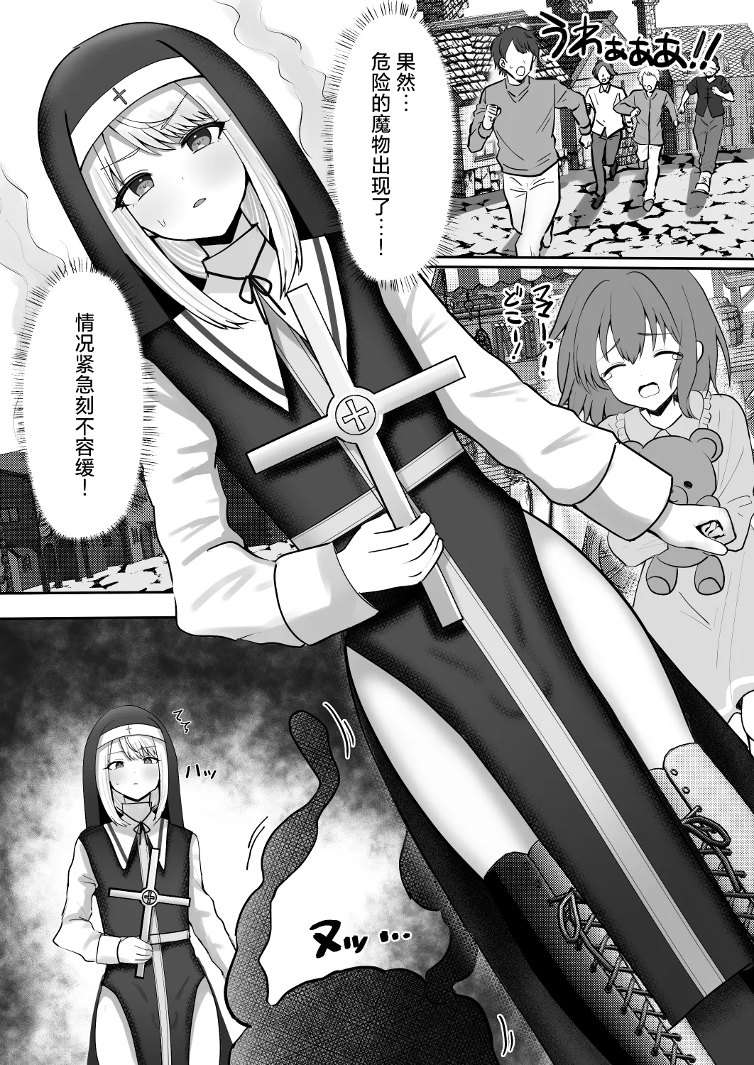 Sister Otokonomusume Minshuu no Mae de Shokushu ni Torawarete… |修女男娘♂在民众面前被触手囚禁起来… page 4 full