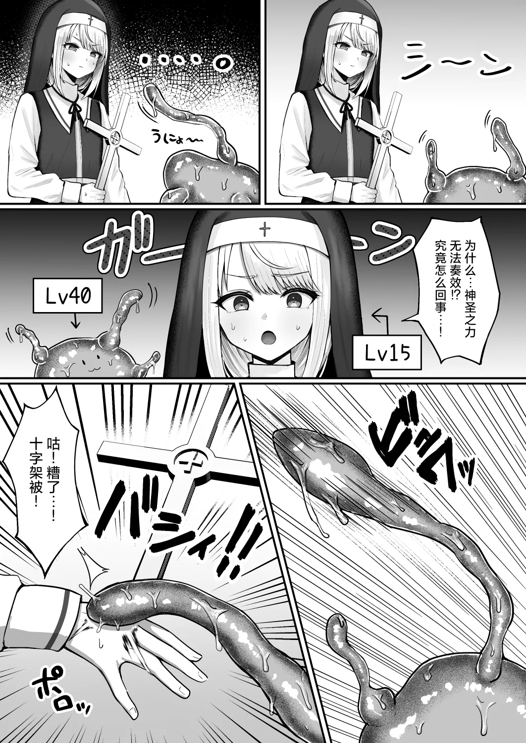 Sister Otokonomusume Minshuu no Mae de Shokushu ni Torawarete… |修女男娘♂在民众面前被触手囚禁起来… page 6 full