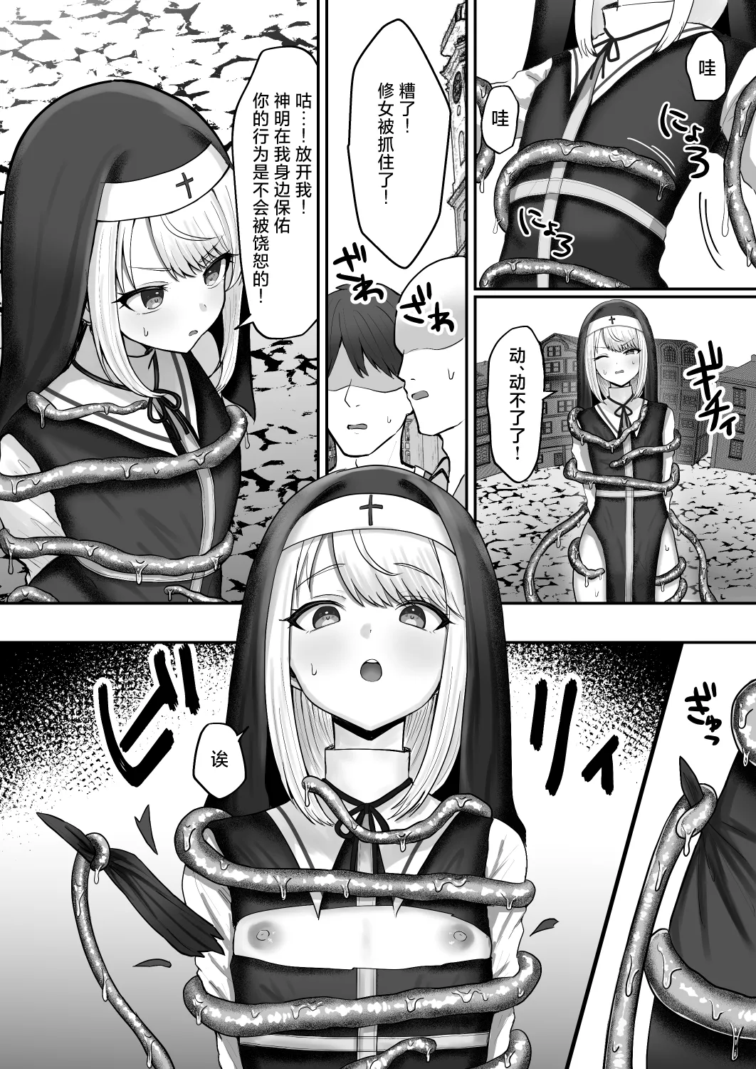 Sister Otokonomusume Minshuu no Mae de Shokushu ni Torawarete… |修女男娘♂在民众面前被触手囚禁起来… page 7 full