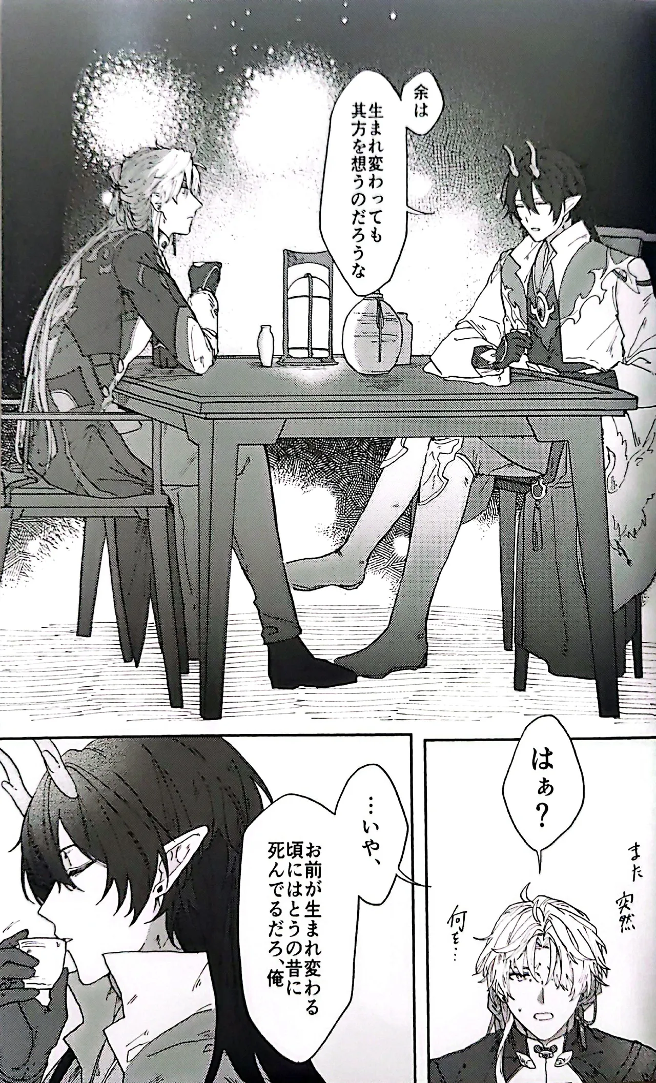 トライイットアウト！ page 2 full