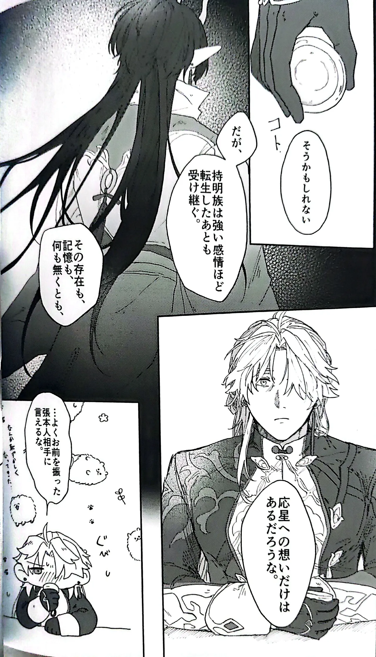 トライイットアウト！ page 3 full