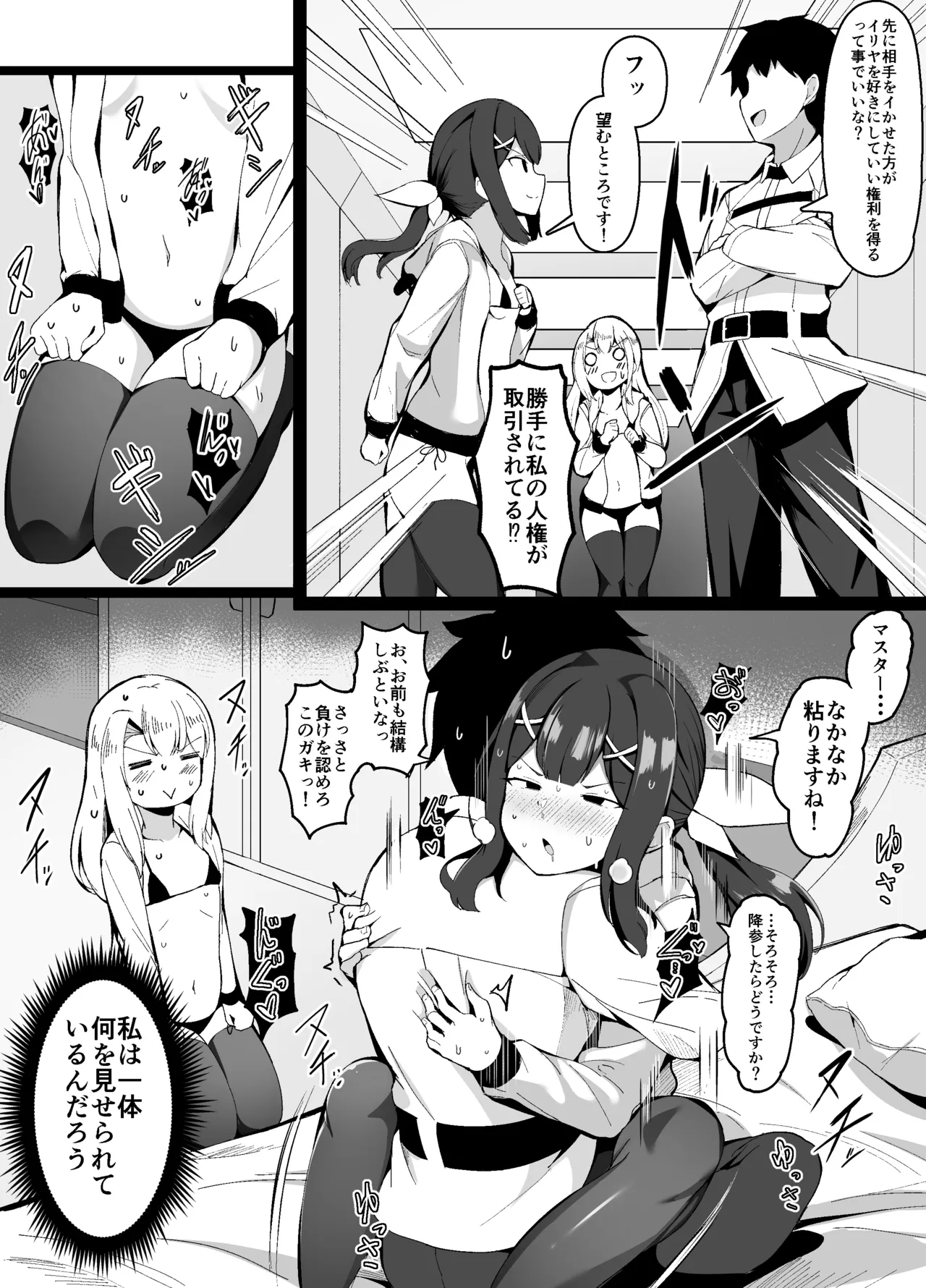 美遊VSマスター、仁義なき戦い page 2 full