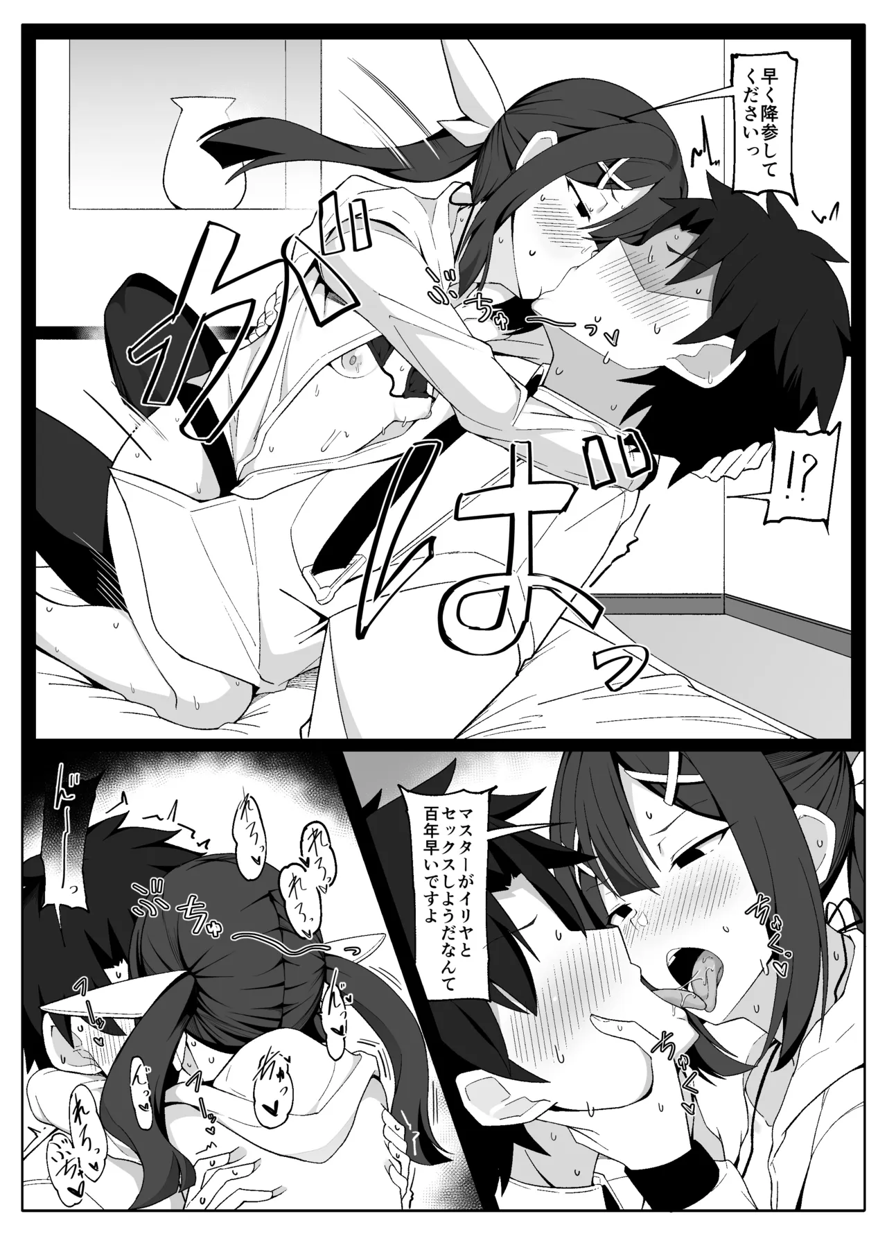 美遊VSマスター、仁義なき戦い page 3 full
