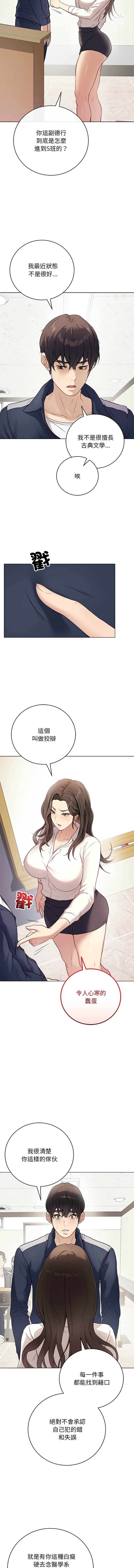 冲刺重考班 | 衝刺重考班 1-70 page 8 full
