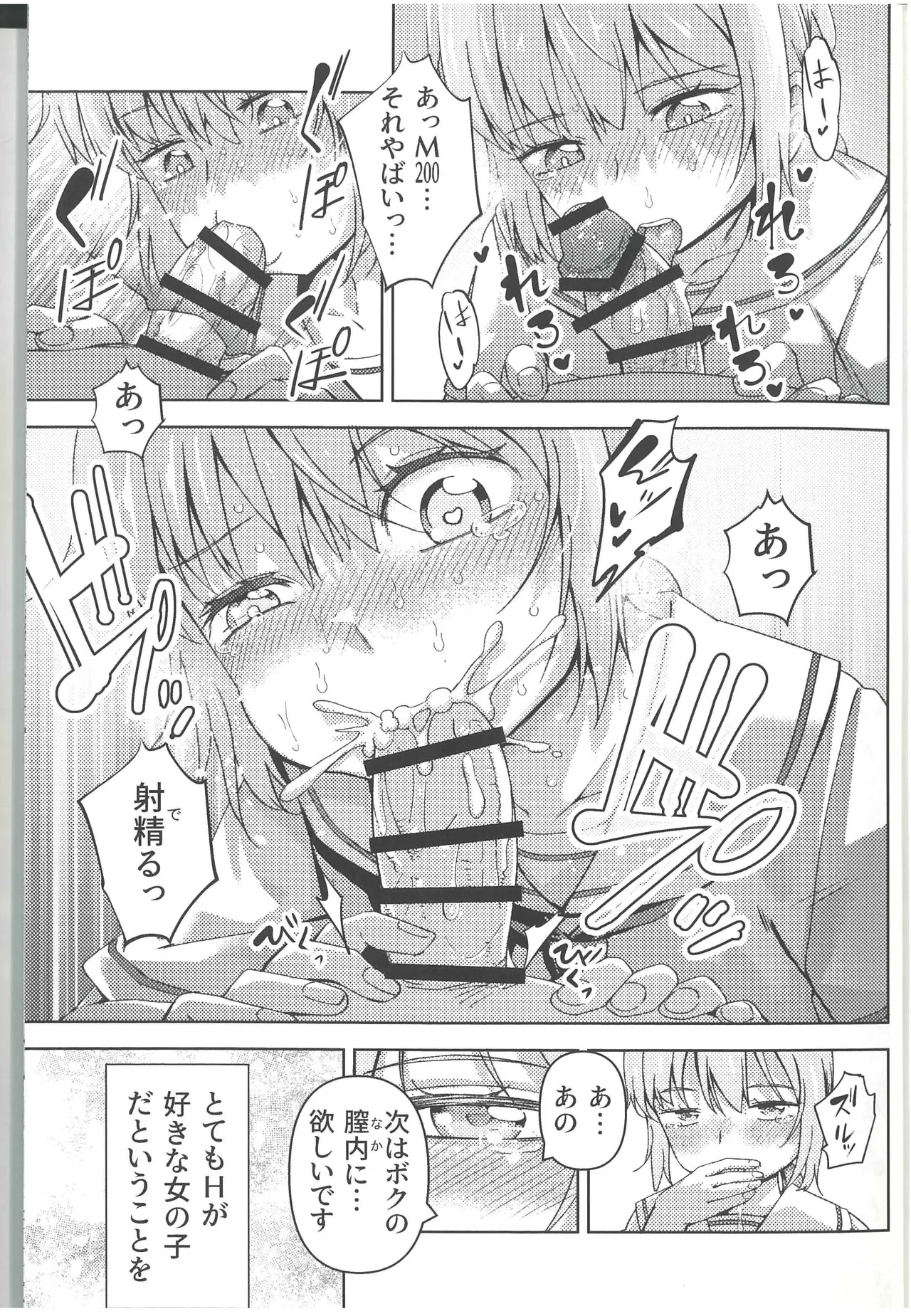 DolFuro Gaku Paro Godo page 7 full