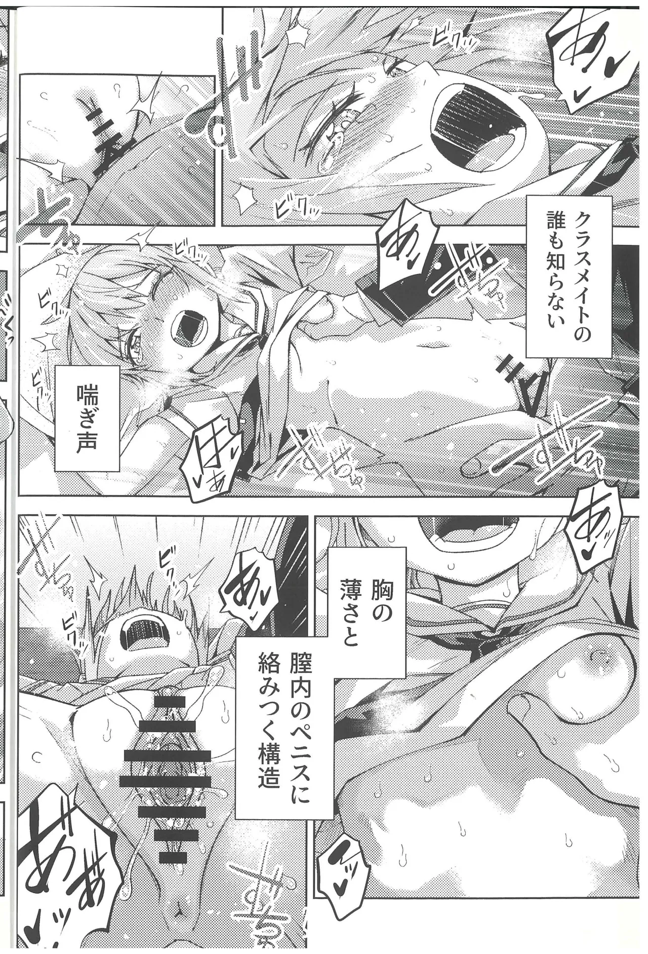 DolFuro Gaku Paro Godo page 8 full