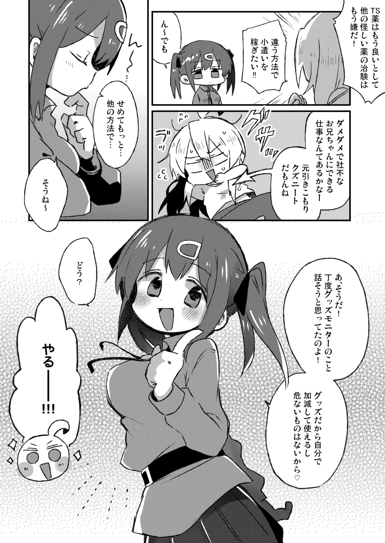 Mahiro-chan ga Adult Goods o Review suru Hon page 3 full