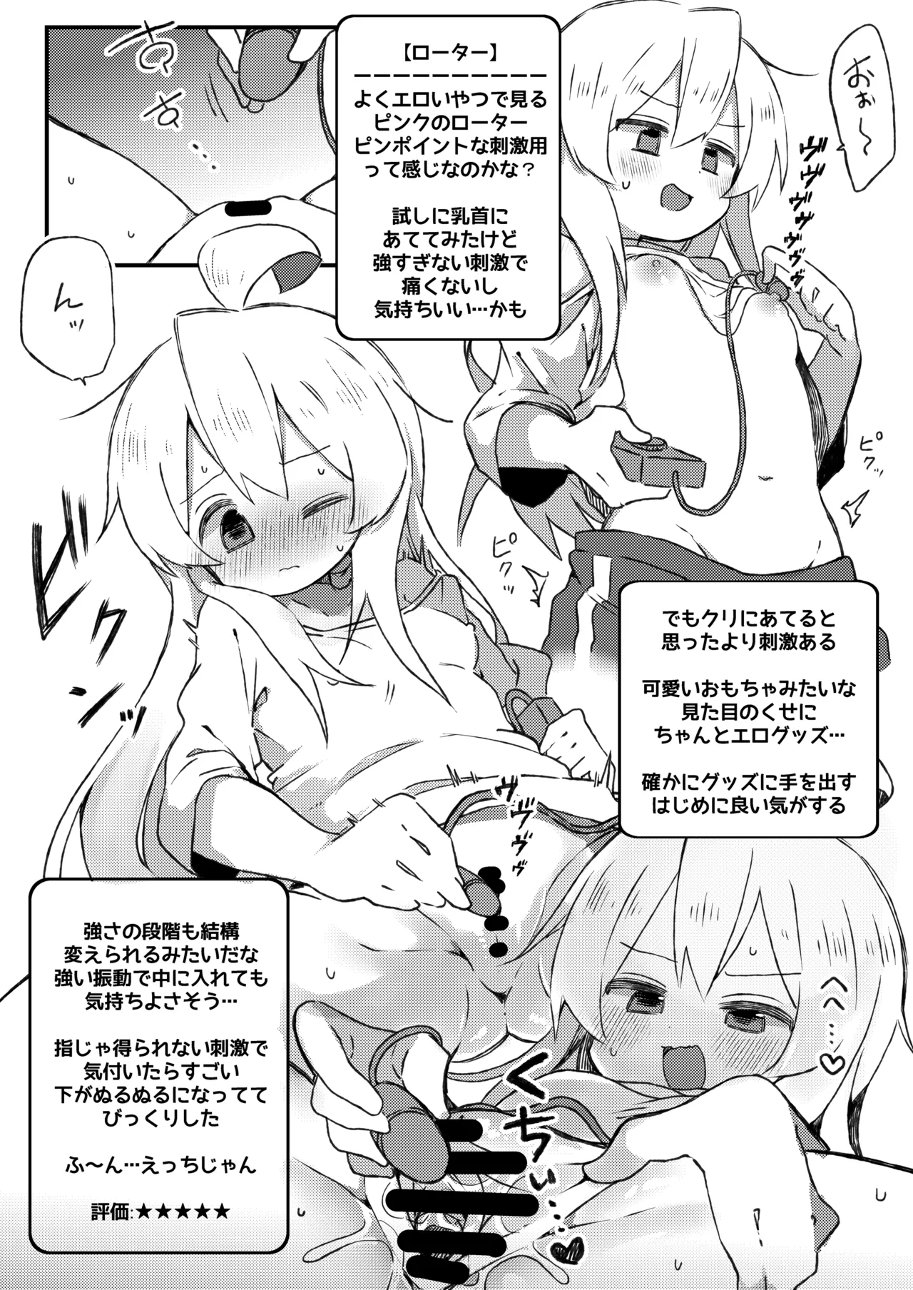 Mahiro-chan ga Adult Goods o Review suru Hon page 4 full