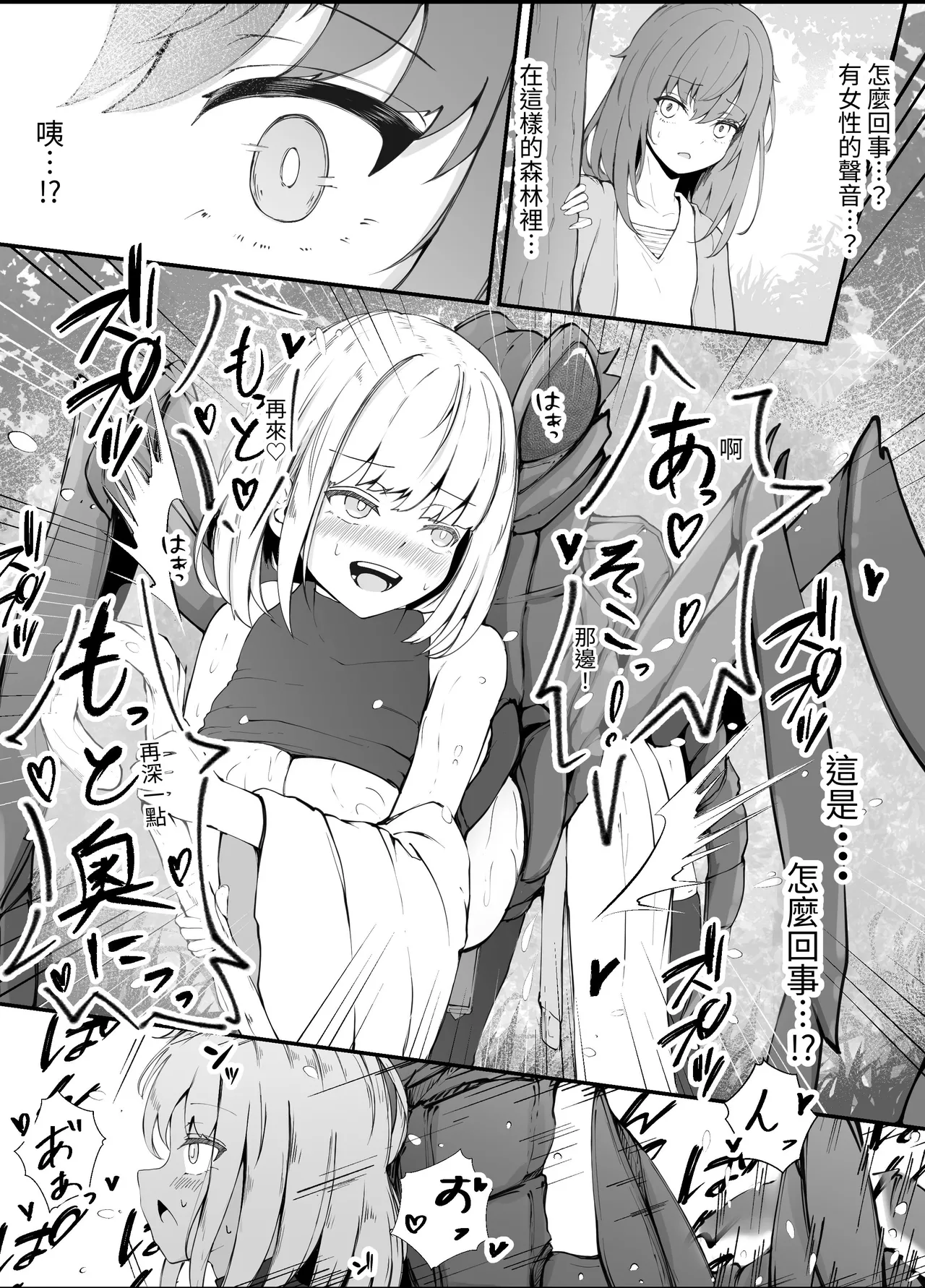 Onna Mahoutsukai-san Mushikan Hanashi 3 page 5 full