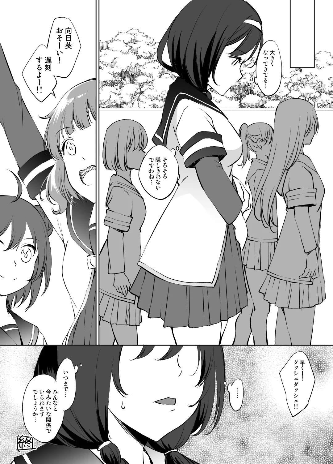 ゆるゆり 古谷向日葵さん漫画グレスケ版 page 6 full