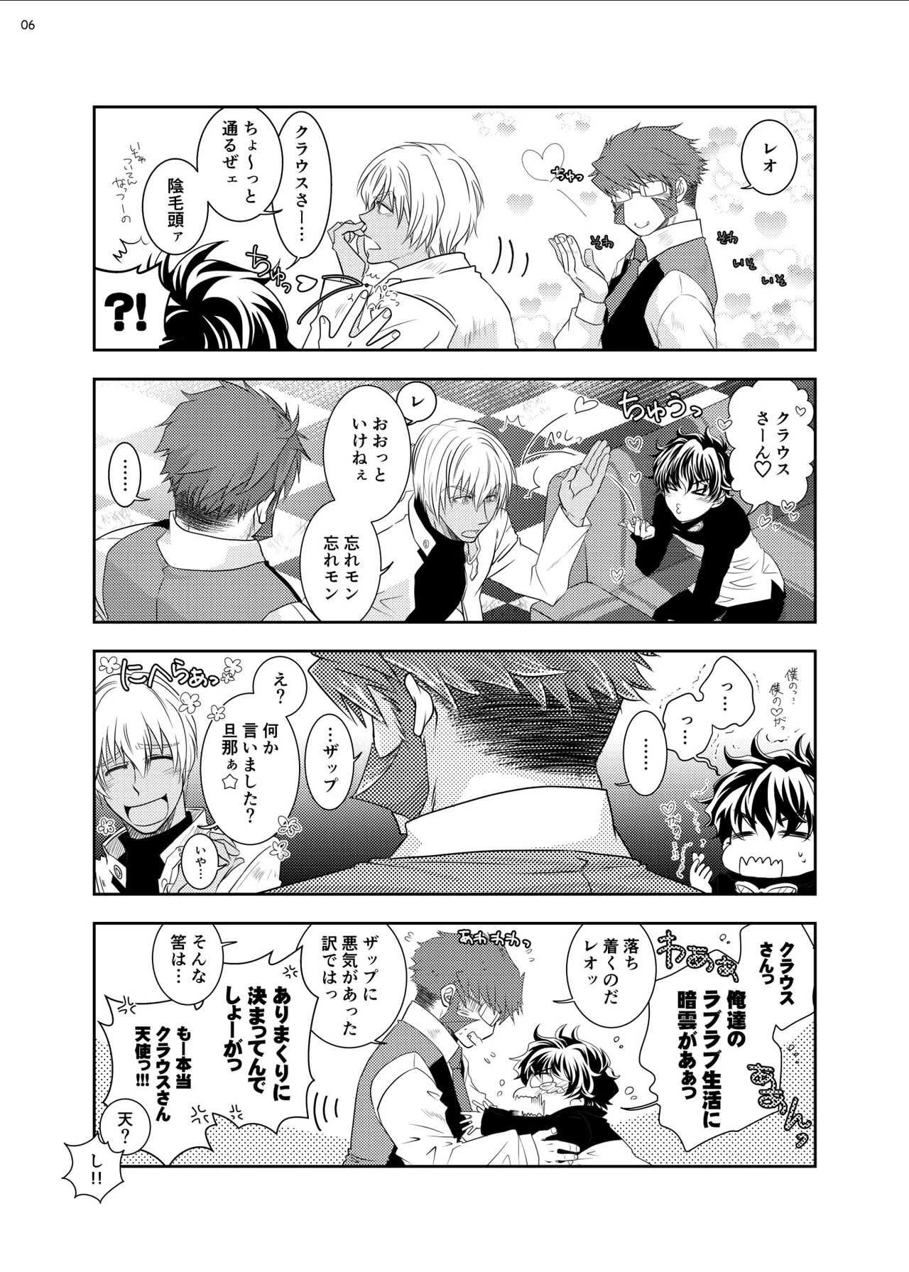 The Love Story of a Man and a Boy page 5 full