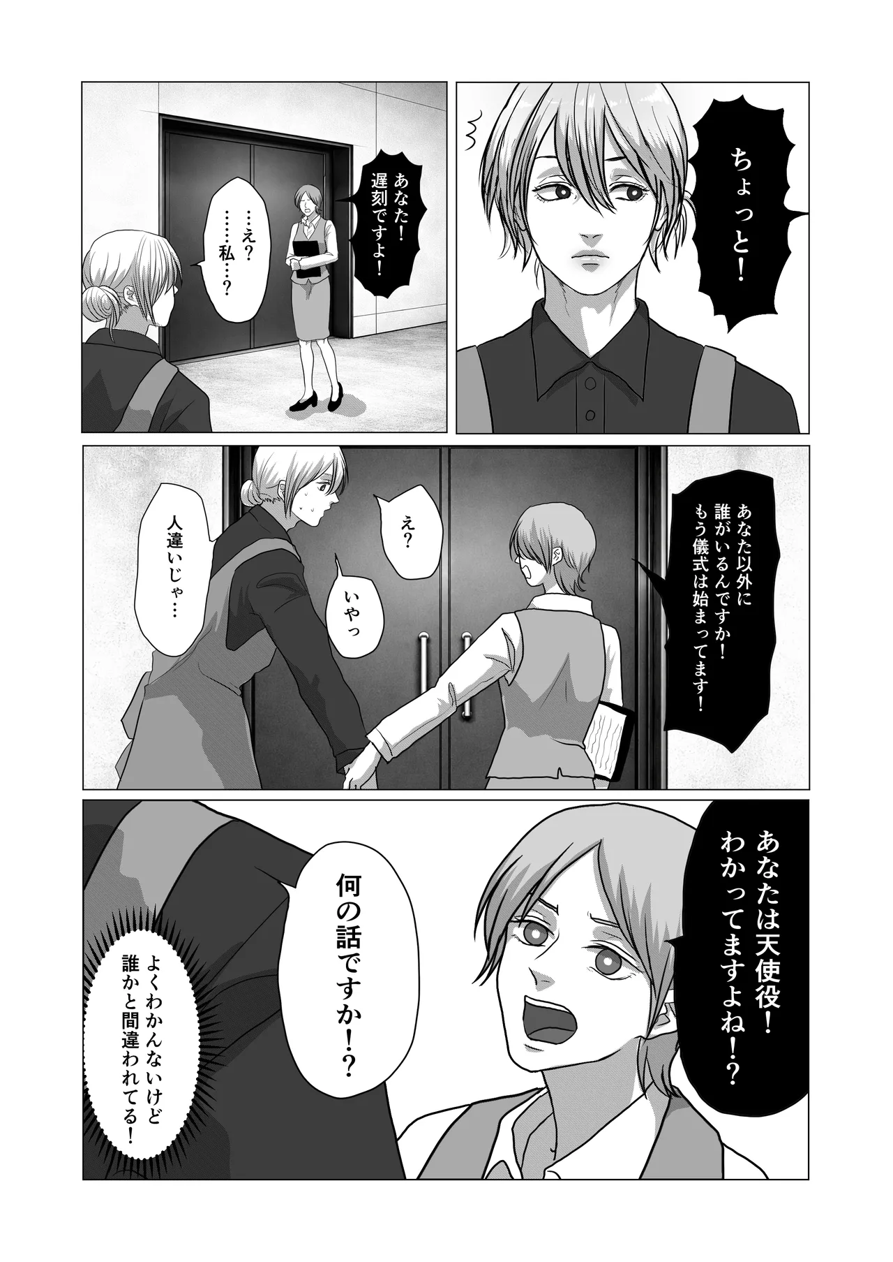 美人カントボーイ、カルト教団のエロ儀式に巻き込まれる page 10 full