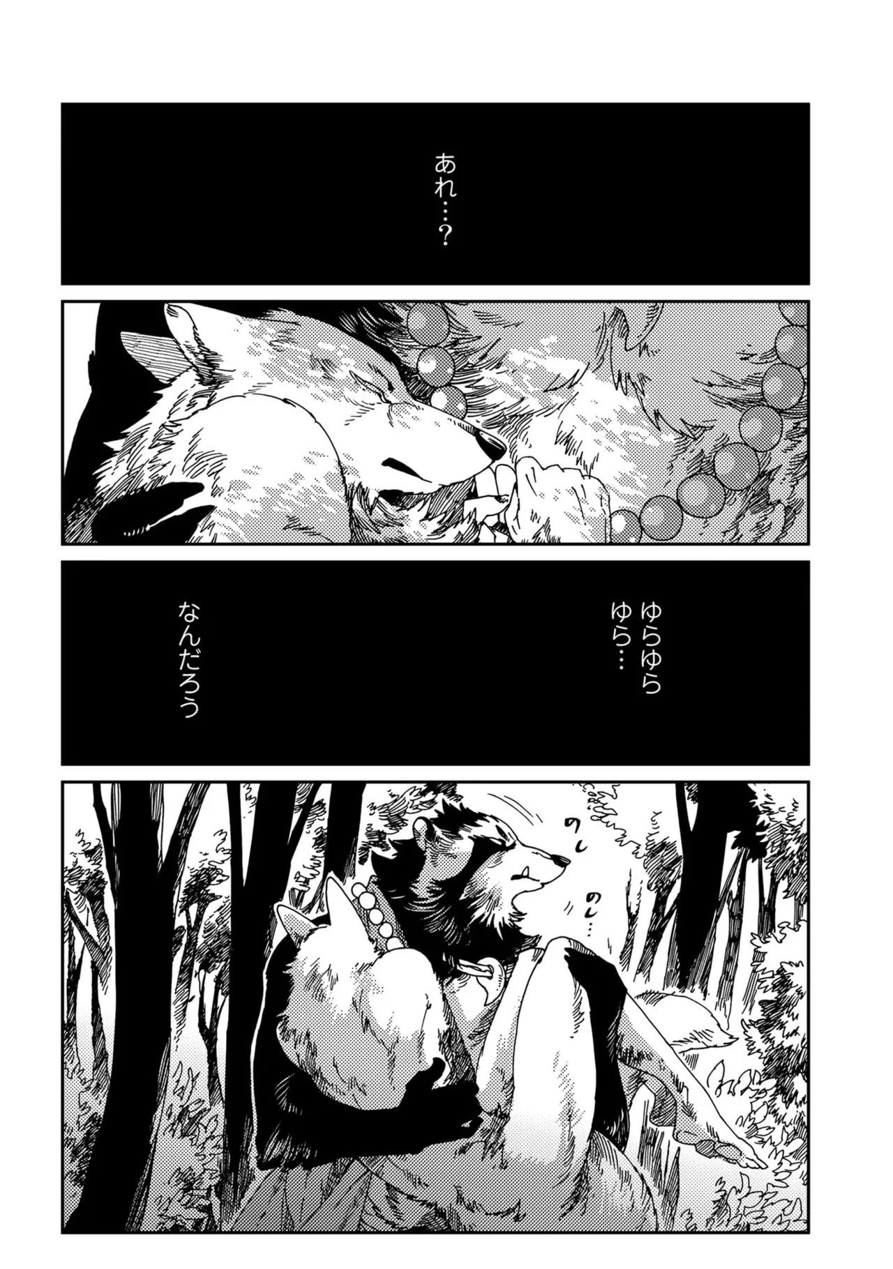 与一とツグモ page 8 full