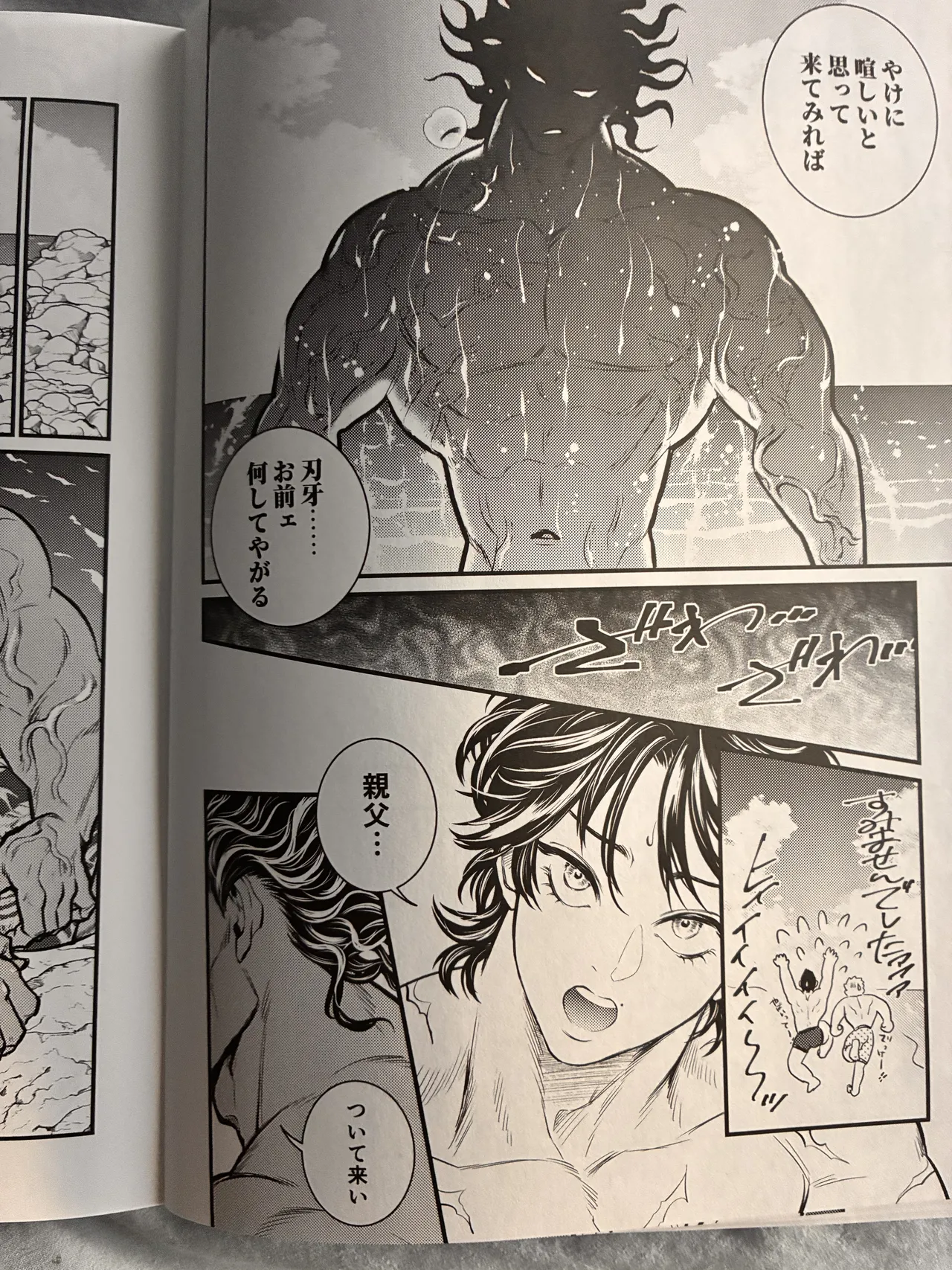 Baki page 7 full