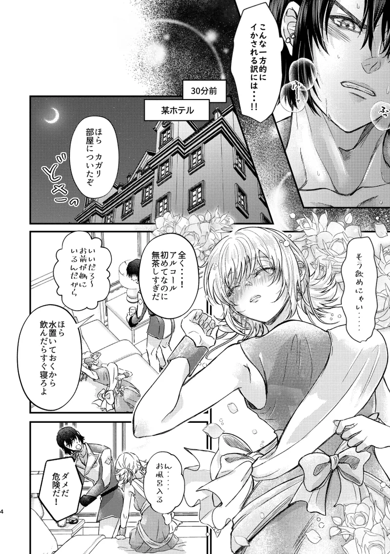 Ore no kanojo no sakeguse ni tsuite page 3 full
