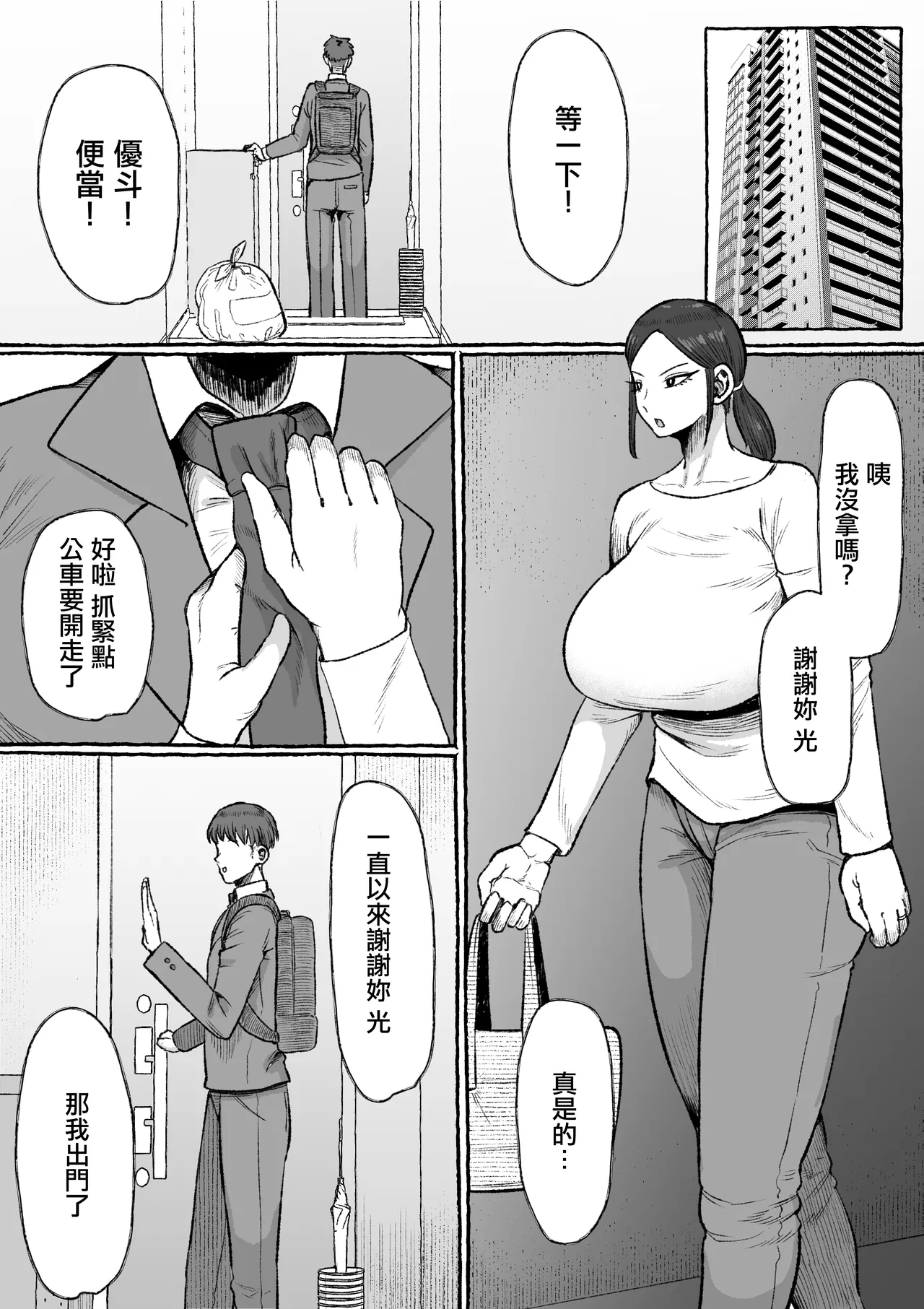 Mou Gaman Sasenai de Jibun Katte na Otto yori mo Jibun o Kaihou Sasete Kureru Otoko ni Watashi wa Ochiteiku... | 不要再讓我忍耐了 比起自私的丈夫我更願意沉淪在讓我解放的男人懷裡… page 3 full