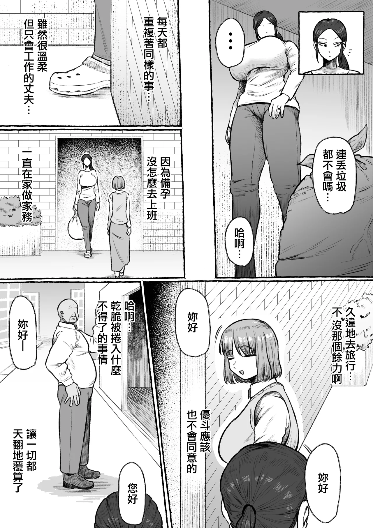 Mou Gaman Sasenai de Jibun Katte na Otto yori mo Jibun o Kaihou Sasete Kureru Otoko ni Watashi wa Ochiteiku... | 不要再讓我忍耐了 比起自私的丈夫我更願意沉淪在讓我解放的男人懷裡… page 4 full