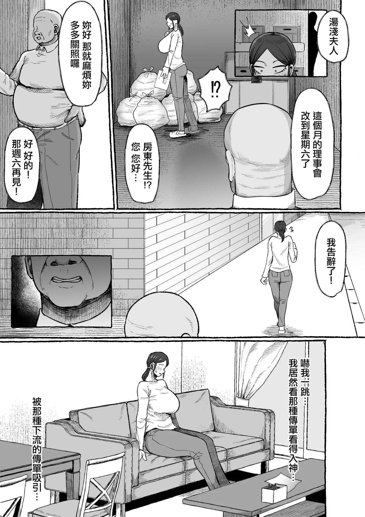 Mou Gaman Sasenai de Jibun Katte na Otto yori mo Jibun o Kaihou Sasete Kureru Otoko ni Watashi wa Ochiteiku... | 不要再讓我忍耐了 比起自私的丈夫我更願意沉淪在讓我解放的男人懷裡… page 7 full