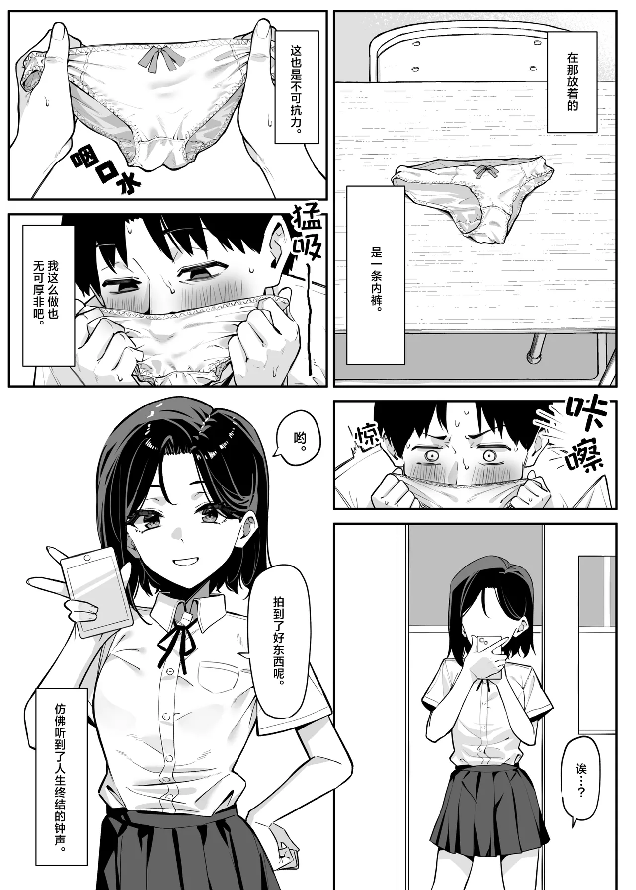 Yuutousei ni Onanie o Miseru Hanashi page 2 full