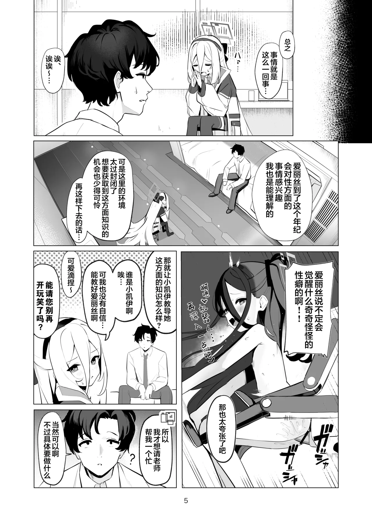 Sensei o Tsukatte Seikyouiku Suru Hon | 用老师的身体上性教育课的本子 page 5 full